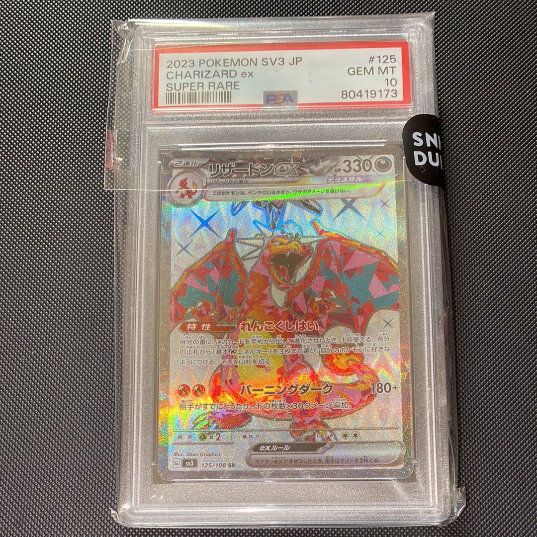 リザードンex SR[SV3 125/108](拡張パック「黒炎の支配者」)