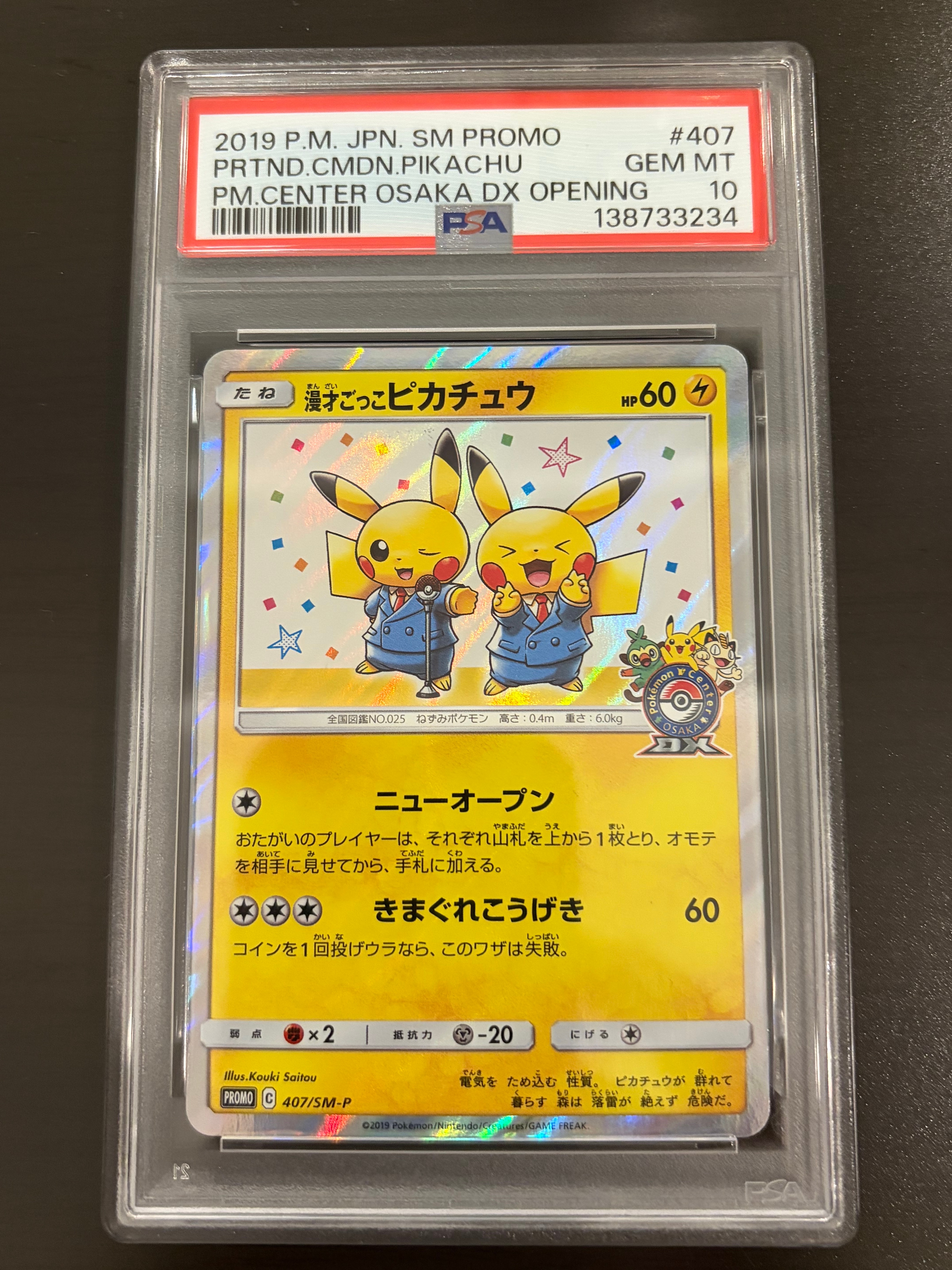 PSA10】漫才ごっこピカチュウ: プロモ[SM-P 407](プロモーションカード