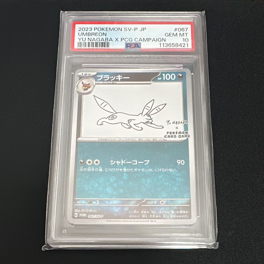 ブラッキー: プロモ (ナガバブラッキー) [SV-P 067](「YU NAGABA×ポケモンカードゲーム」プロモーションカード「SV-P」)