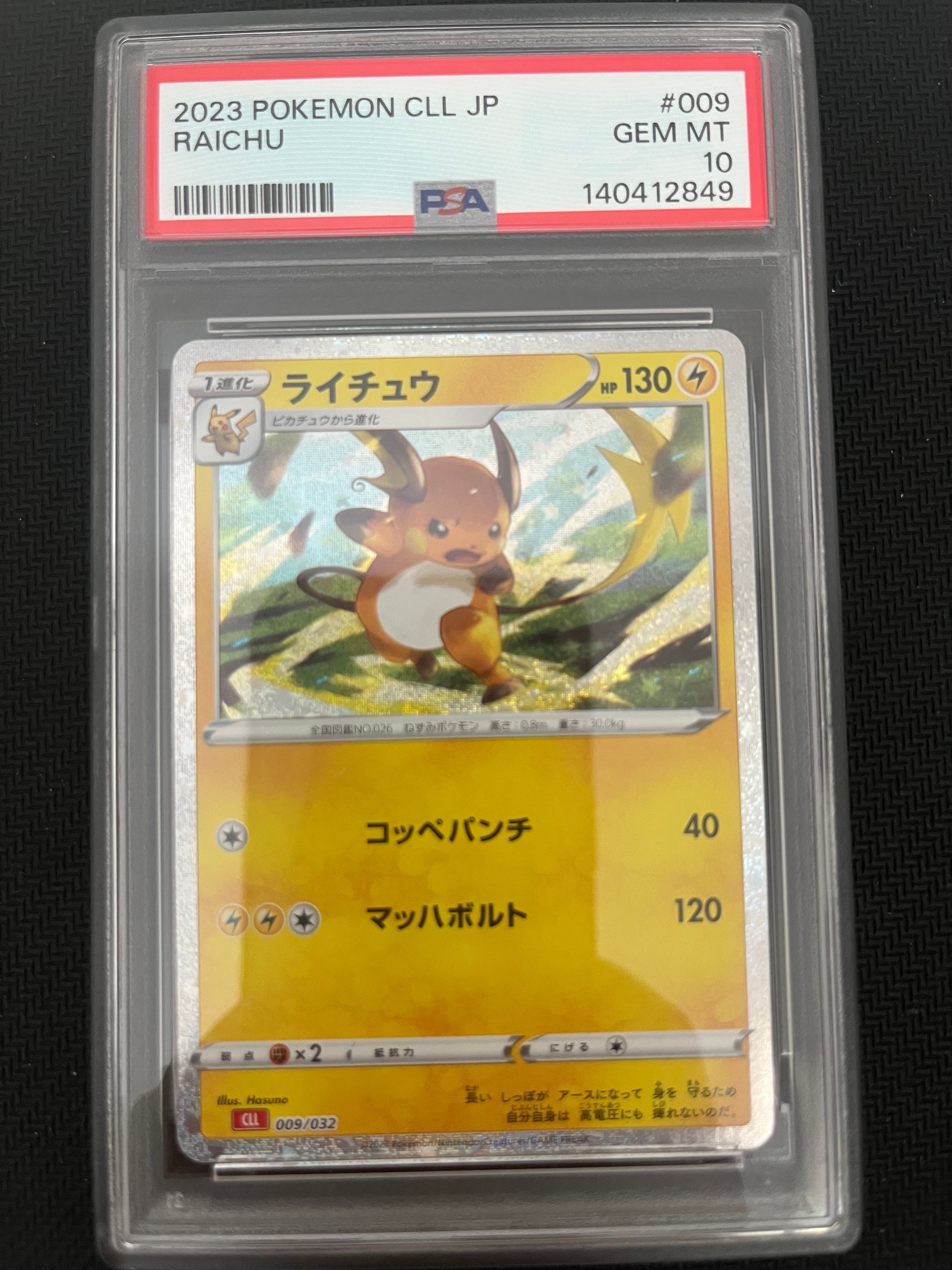 ライチュウ psa10 002 カードゲーム教室 2026年最新】ポケモンカード教室 ライチュウの人気アイテム - メルカリ