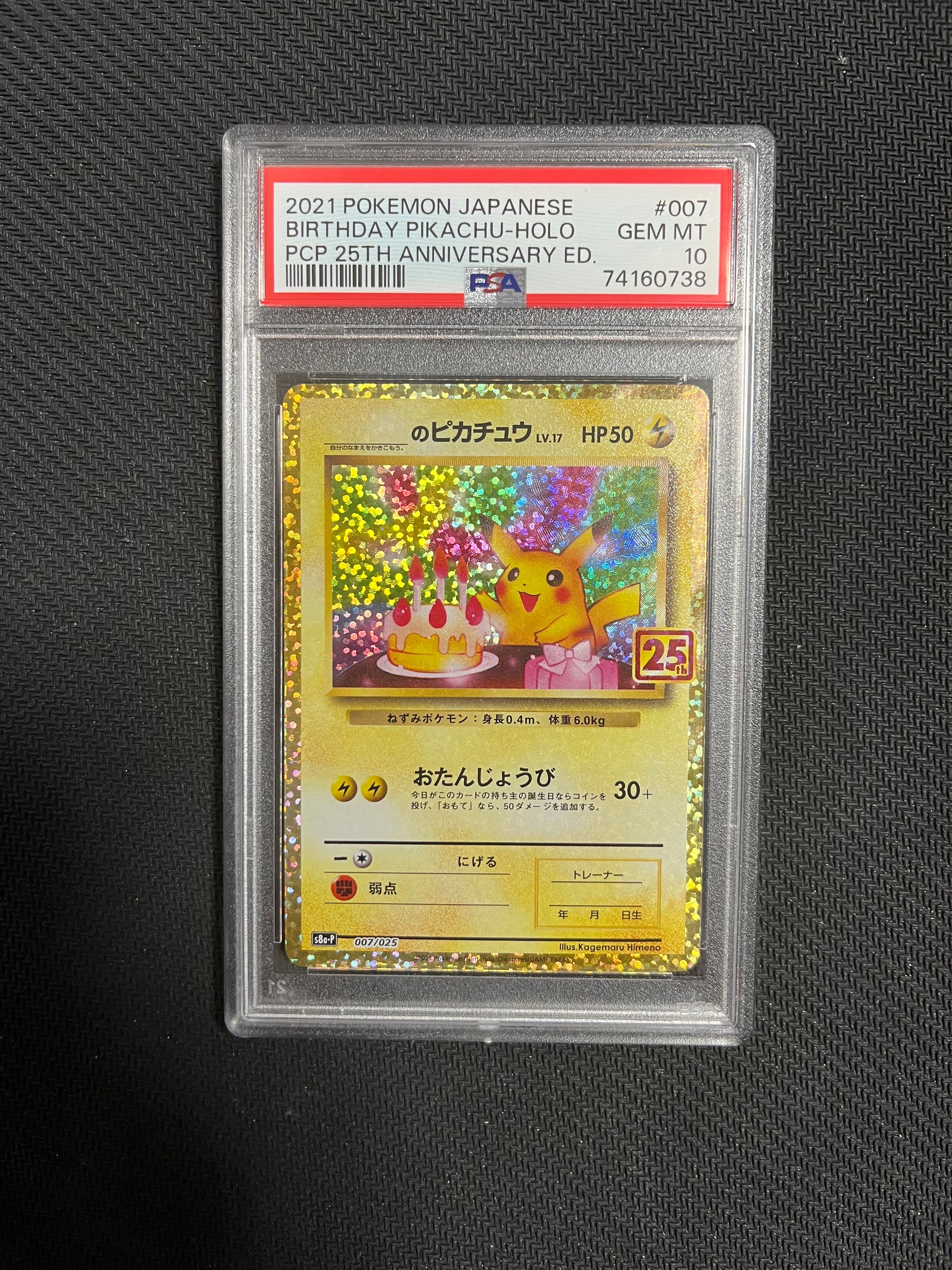 _のピカチュウ: プロモ (お誕生日ピカチュウ) [S8a-P 007/025](プロモカードパック 25th ANNIVERSARY edition)
