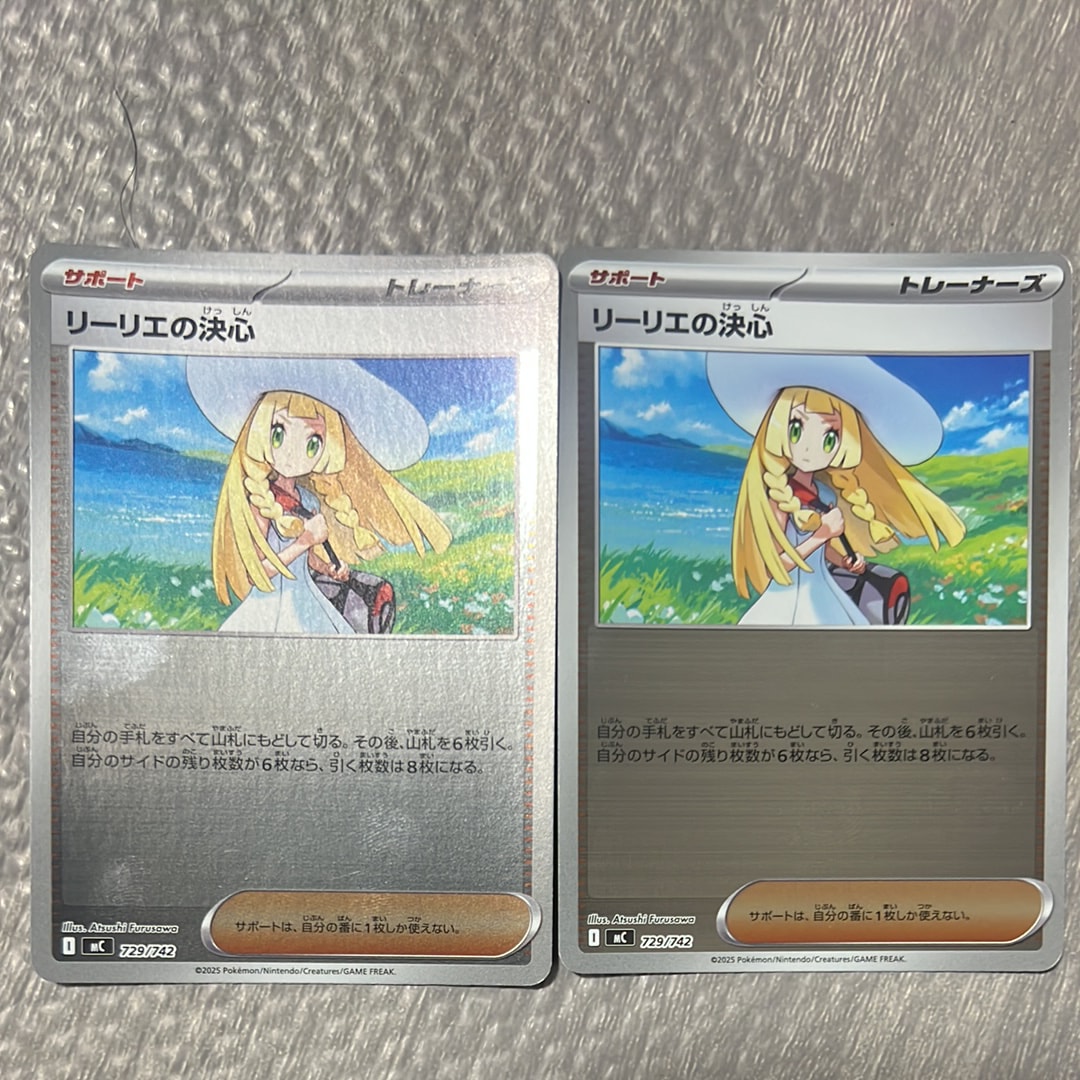 リーリエの決心 :ミラー [MC 729/742](スタートデッキ100「バトル