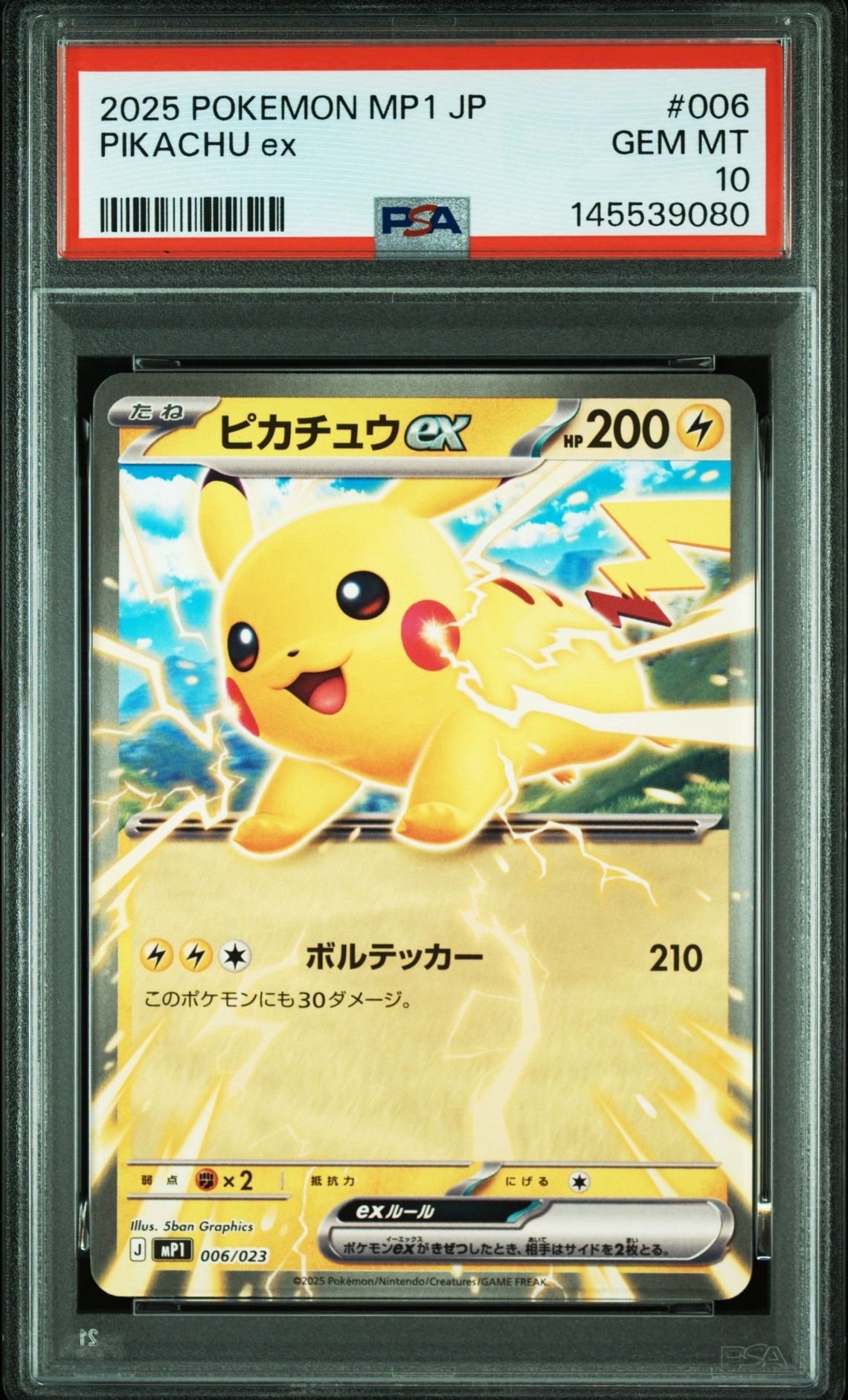 ピカチュウex [MP1 006/23](スタートデッキ100「バトルコレクション コロちゃおver」)