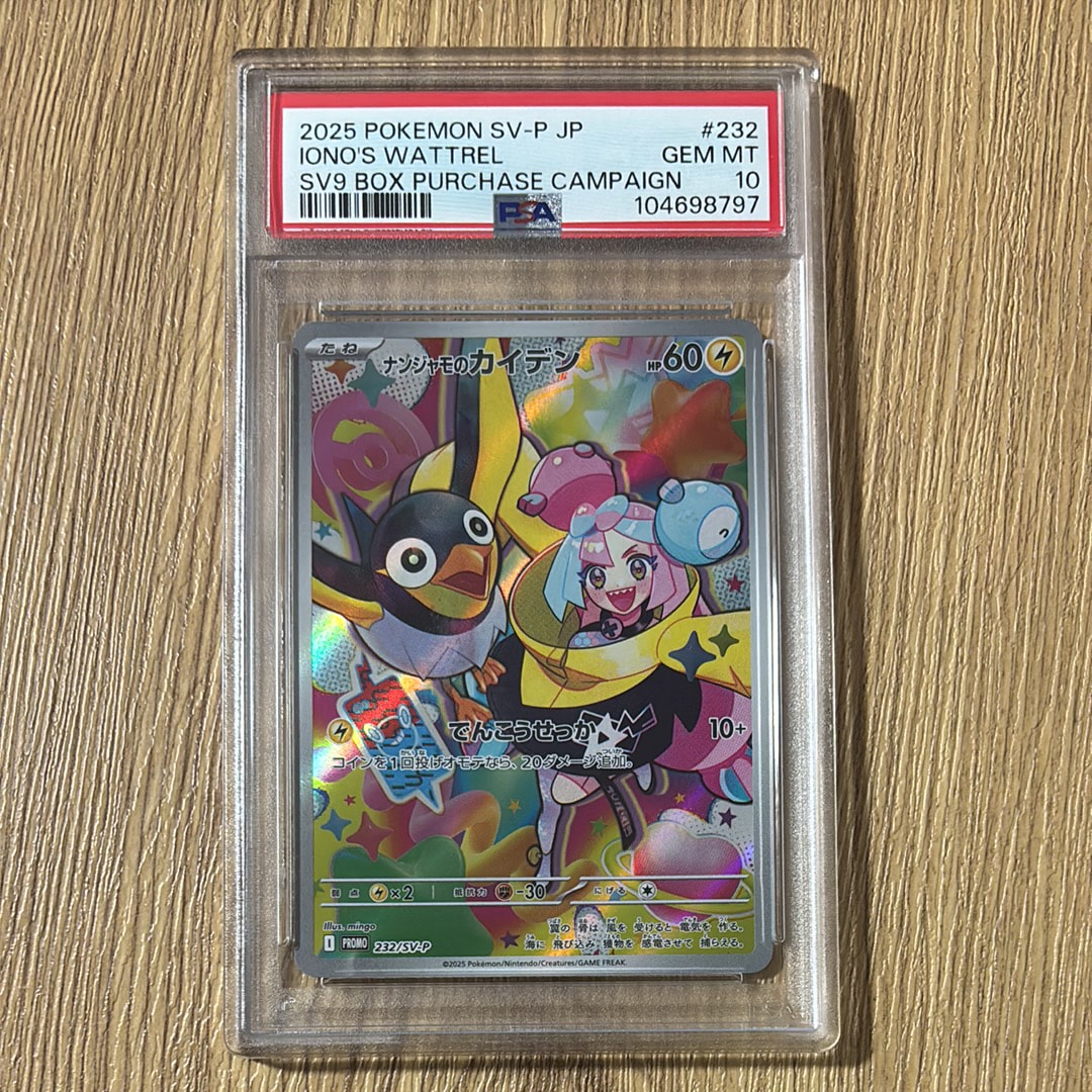 ナンジャモのカイデン P [SV-P 232](プロモーションカード「拡張パック バトルパートナーズ Box購入キャンペーン」)