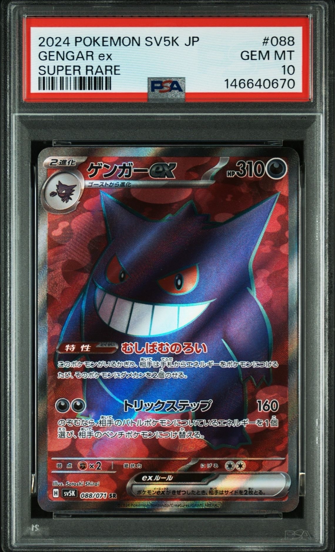 MカメックスEX SR 20th UR PSA6 SR MカメックスEX 買取 | [CP6] 拡張パック 20th Anniversary