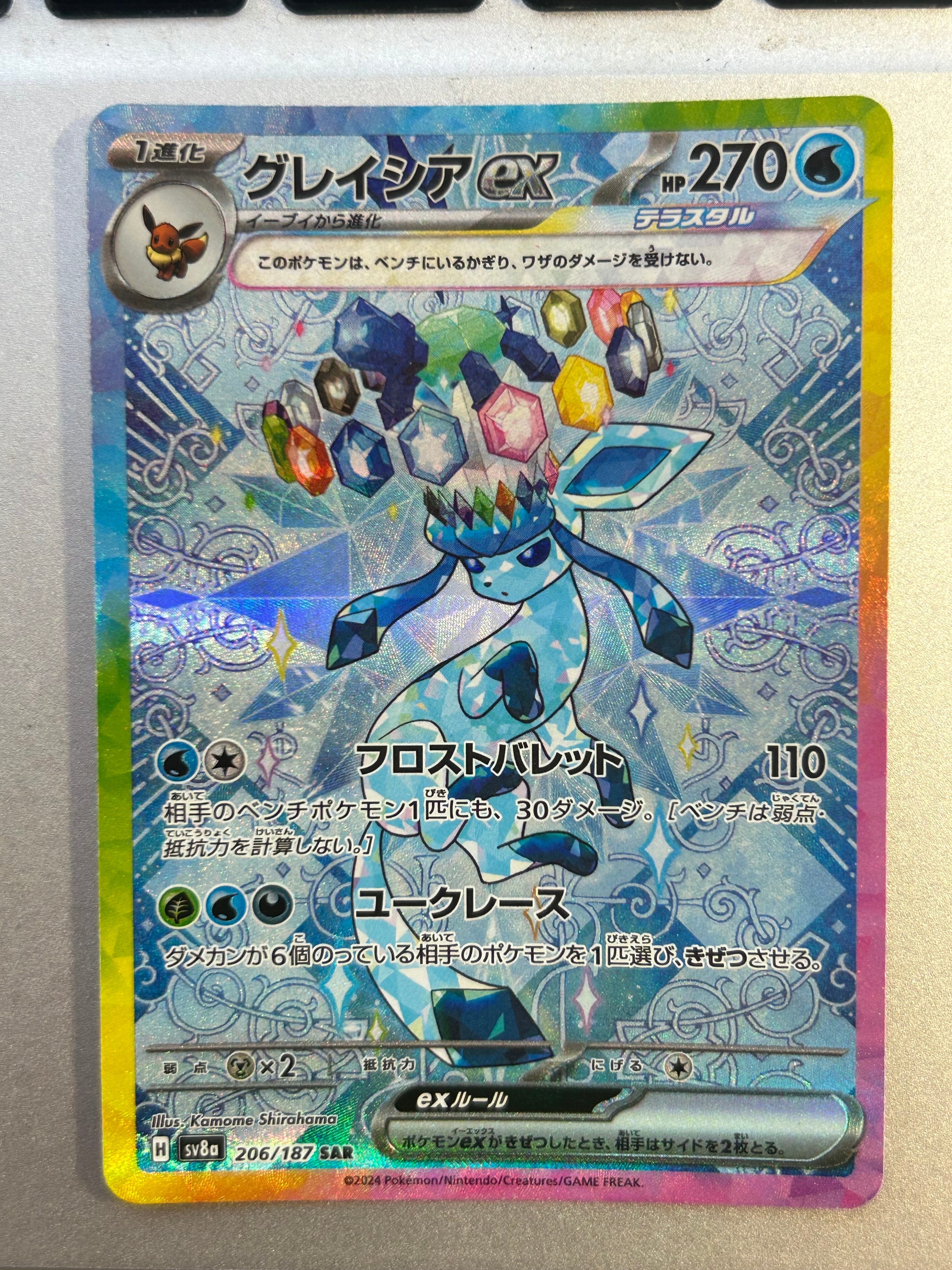 グレイシアex SAR [SV8a 206/187](ハイクラスパック「テラスタルフェスex」)