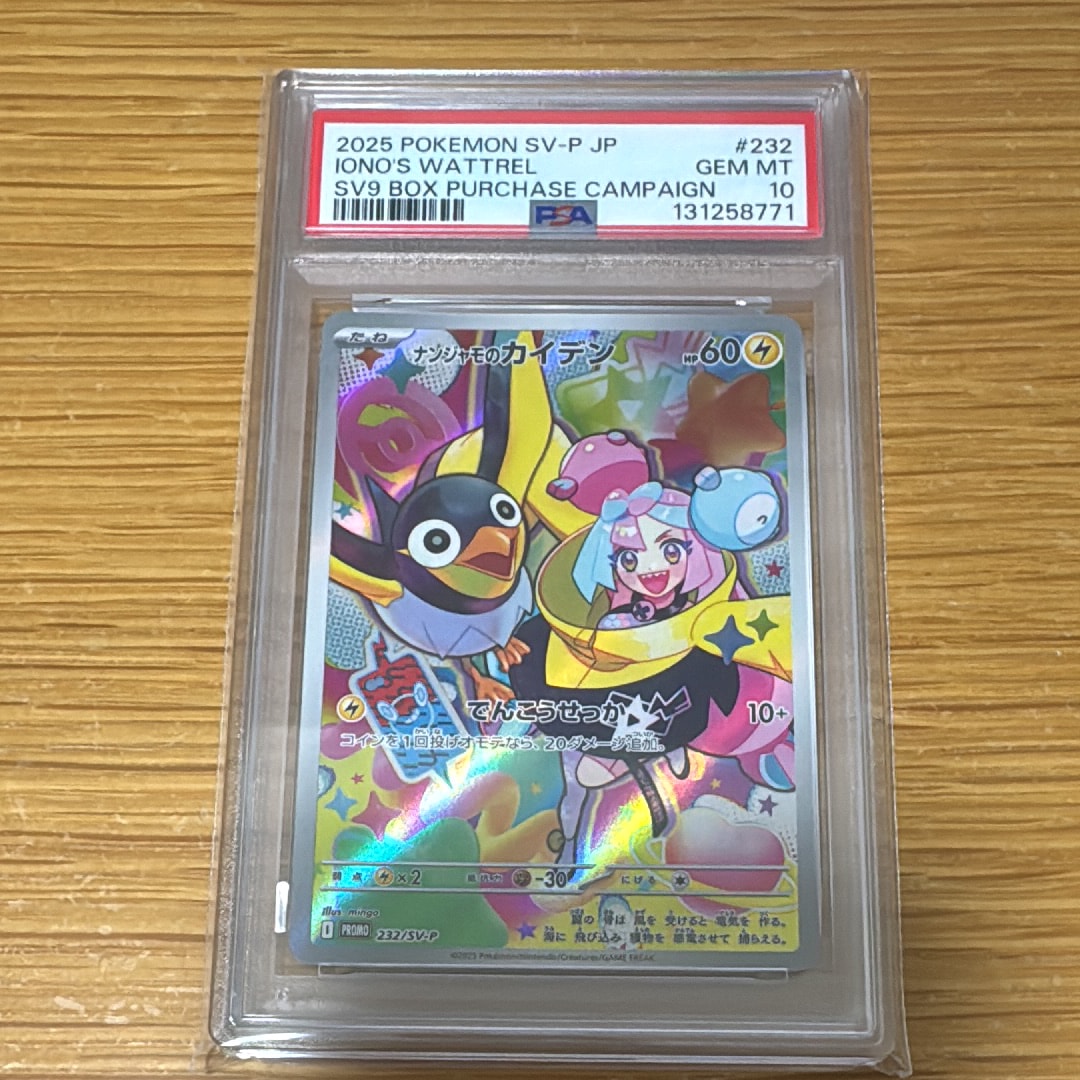 ナンジャモのカイデン P [SV-P 232](プロモーションカード「拡張パック バトルパートナーズ Box購入キャンペーン」)