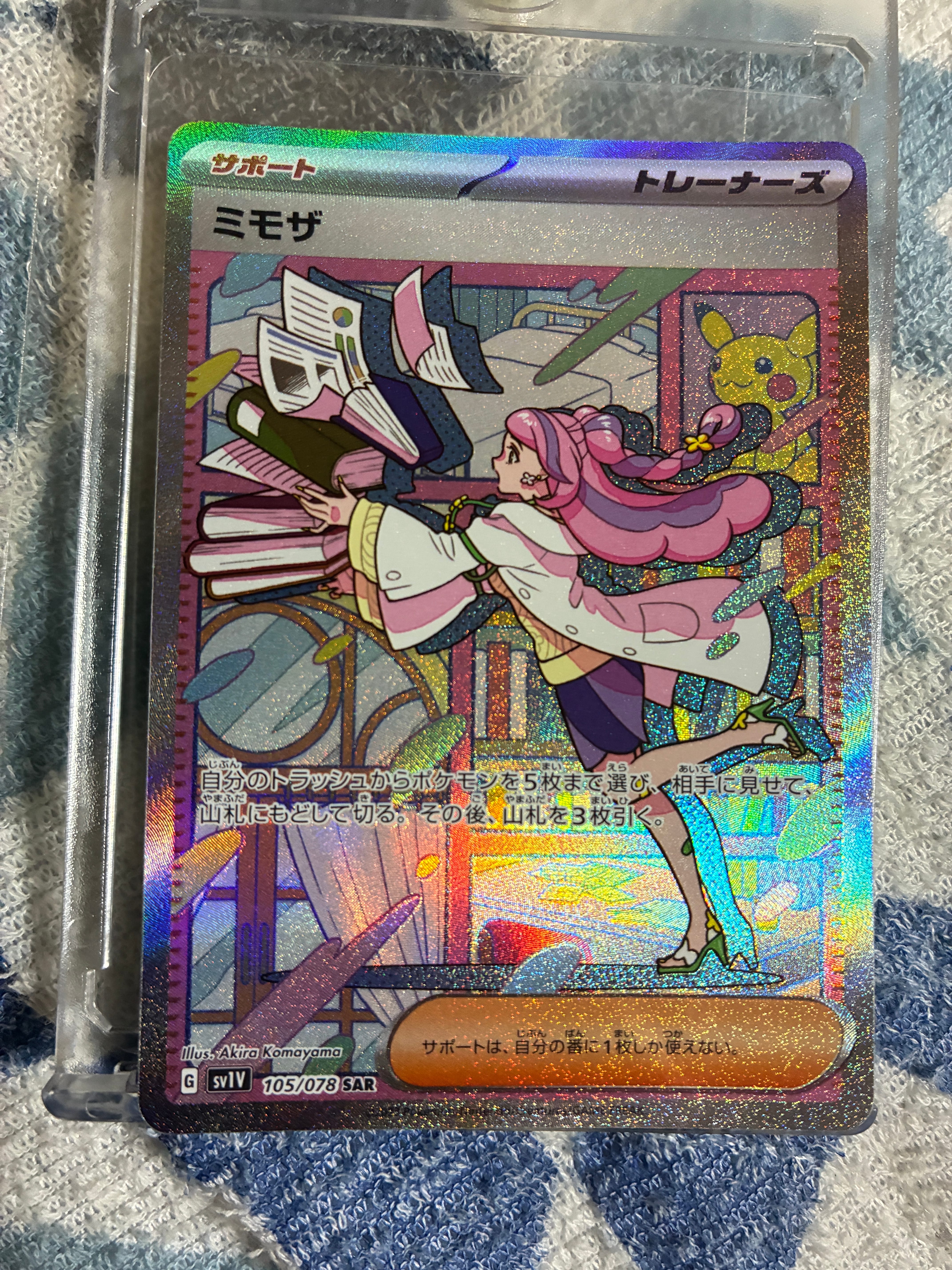 ミモザ SAR[SV1V 105/078](スカーレット&バイオレット 拡張パック「バイオレットex」)