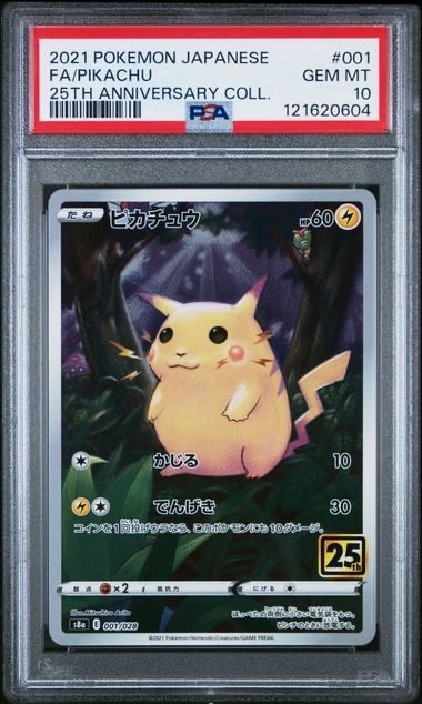 ピカチュウ [s8a 001/028](拡張パック「25th アニバーサリーコレクション」)