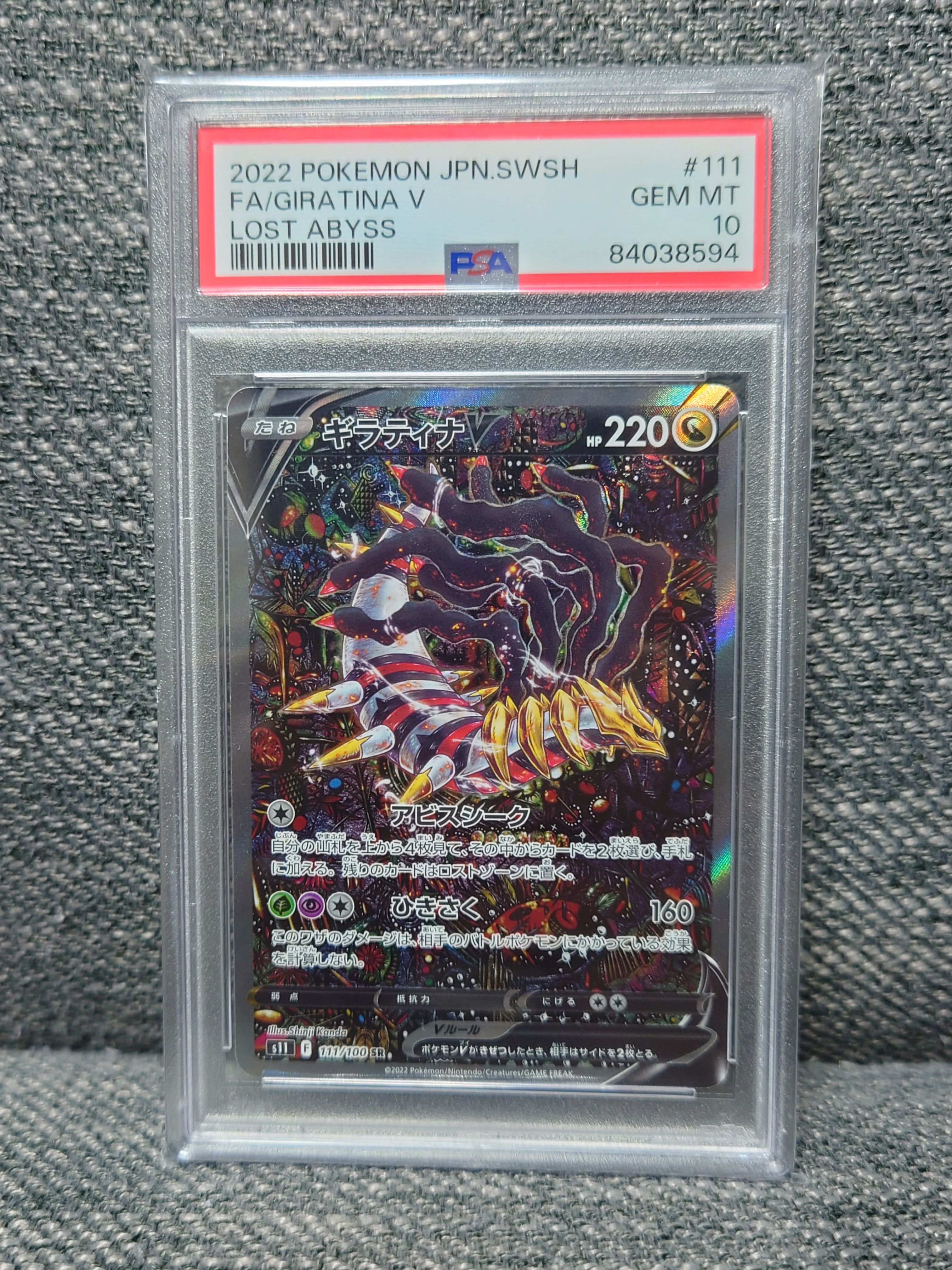 ギラティナV SR: SA[S11 111/100](拡張パック「ロストアビス」)