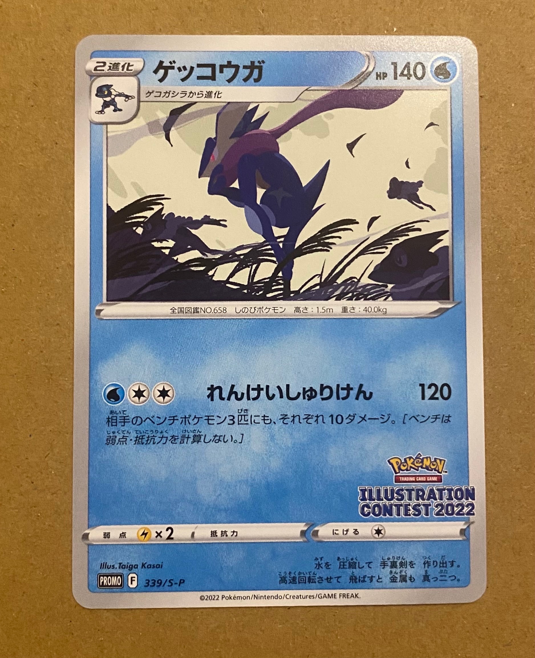 ゲッコウガ プロモ[PROMO339 S-P](プロモーションカード「ポケモンセンター・ポケモンストア・ポケモンセンターオンライン2000円以上購入特典」)