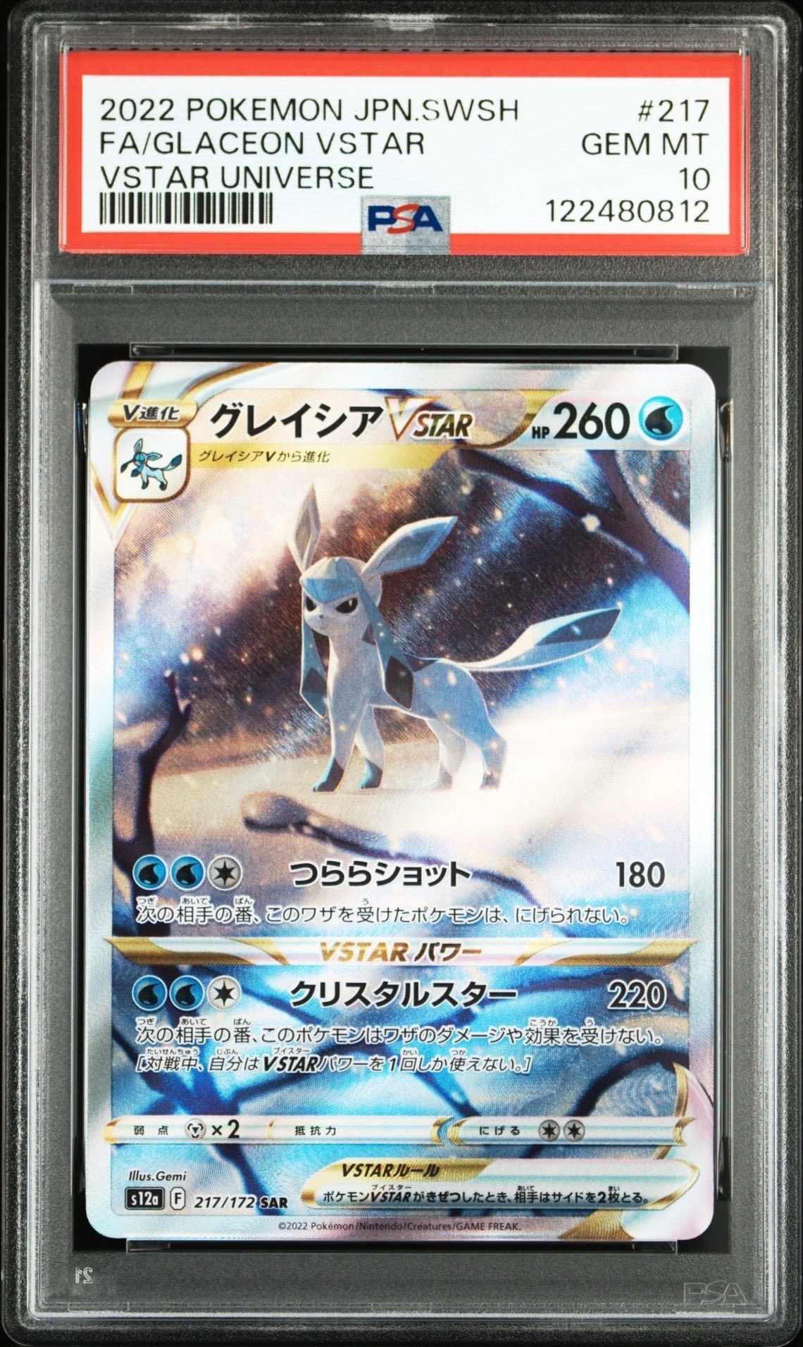 グレイシアVSTAR SAR[s12a 217/172](ハイクラスパック「VSTARユニバース」)