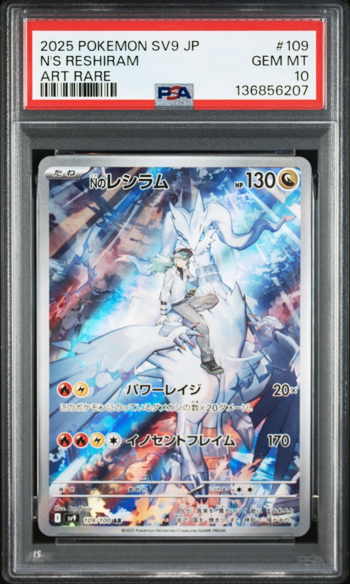 PSA10】Nのレシラム AR [SV9 109/100](拡張パック「バトルパートナーズ
