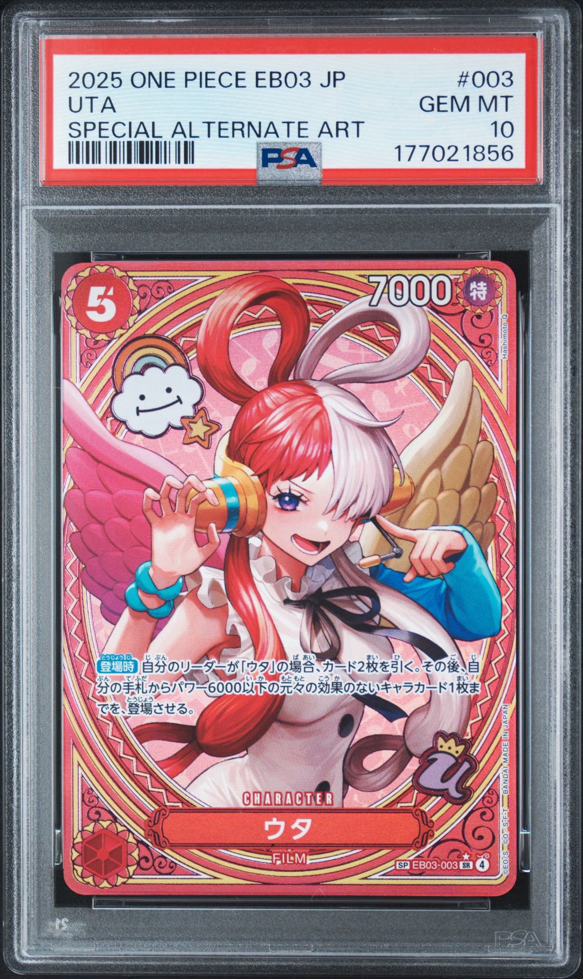 PSA10】ウタ SR-SPC [EB03-003](エクストラブースター「ワンピース