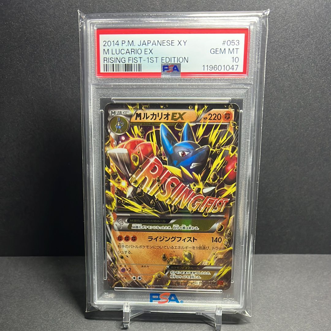 MルカリオEX RR :1ED [XY3 053/096](拡張パック「ライジングフィスト」)