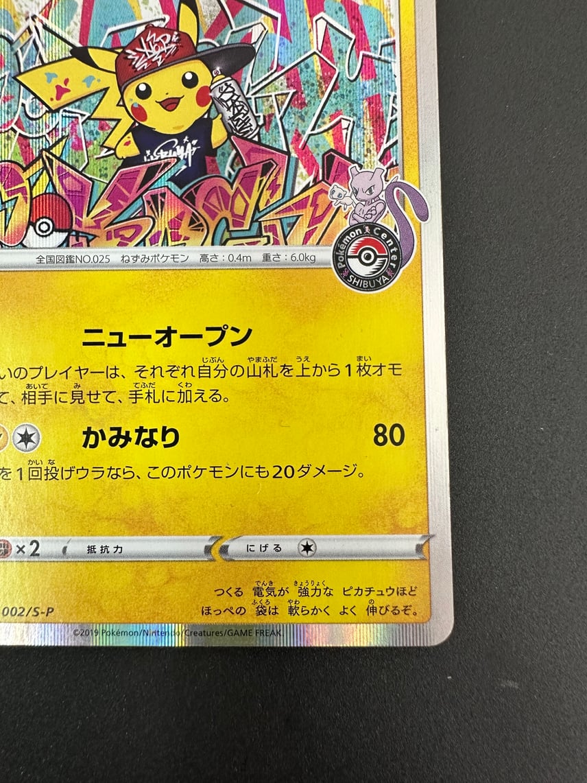 B(小さなキズ/ソリがある品)】シブヤのピカチュウ: プロモ[S-P 002 B(小さなキズ/ソリがある品)】シブヤのピカチュウ: プロモ[S-P 002
