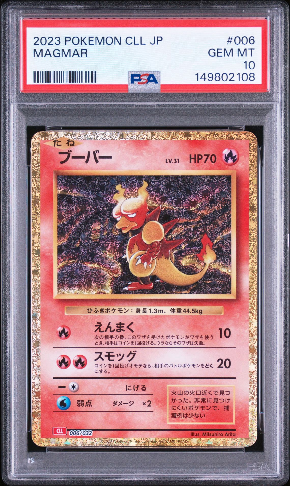 ブーバー [CLL 006/032](ポケモンカードゲーム Classic)通販・買取