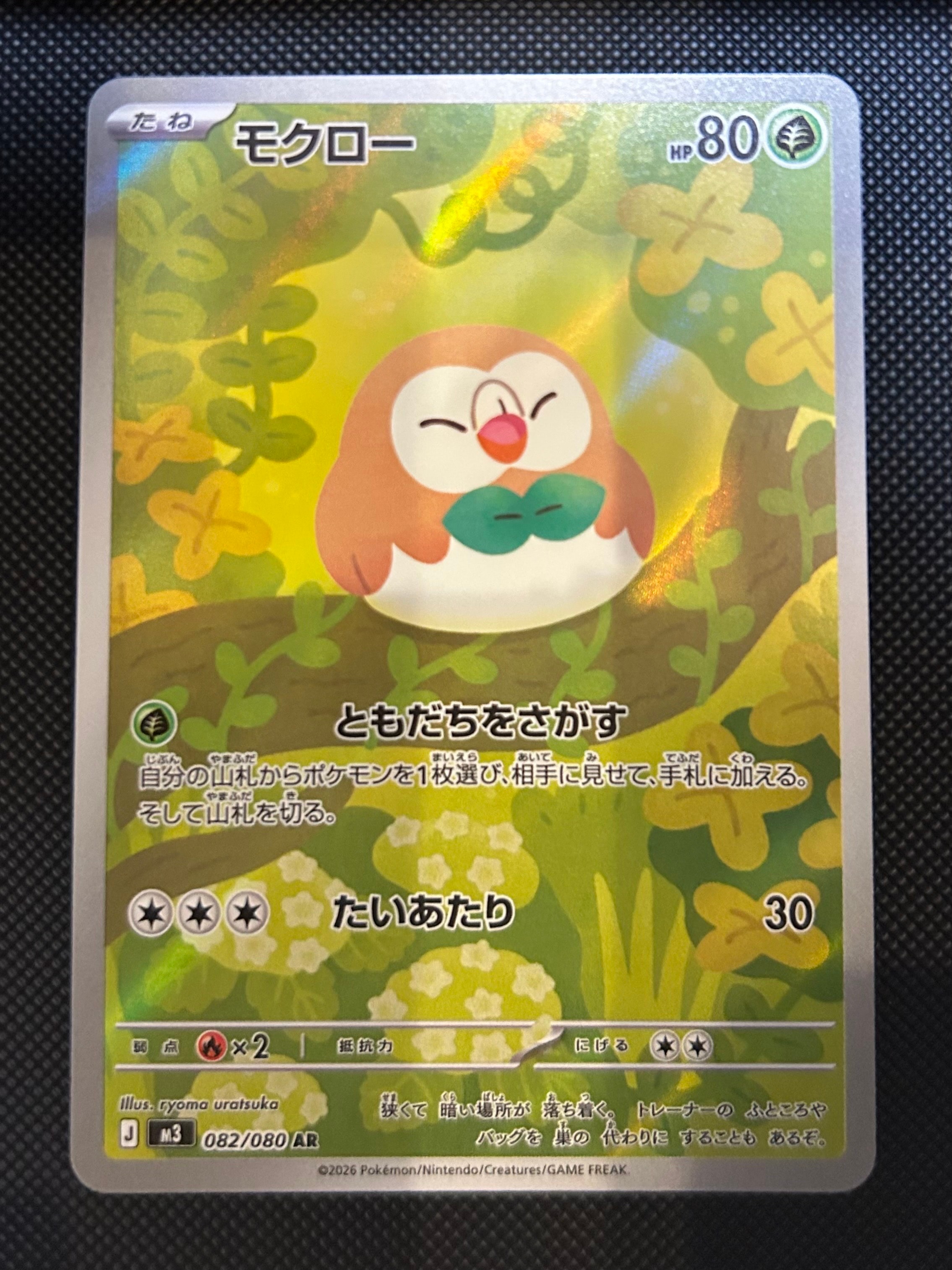 モクロー AR [M3 082/080](拡張パック「ムニキスゼロ」)