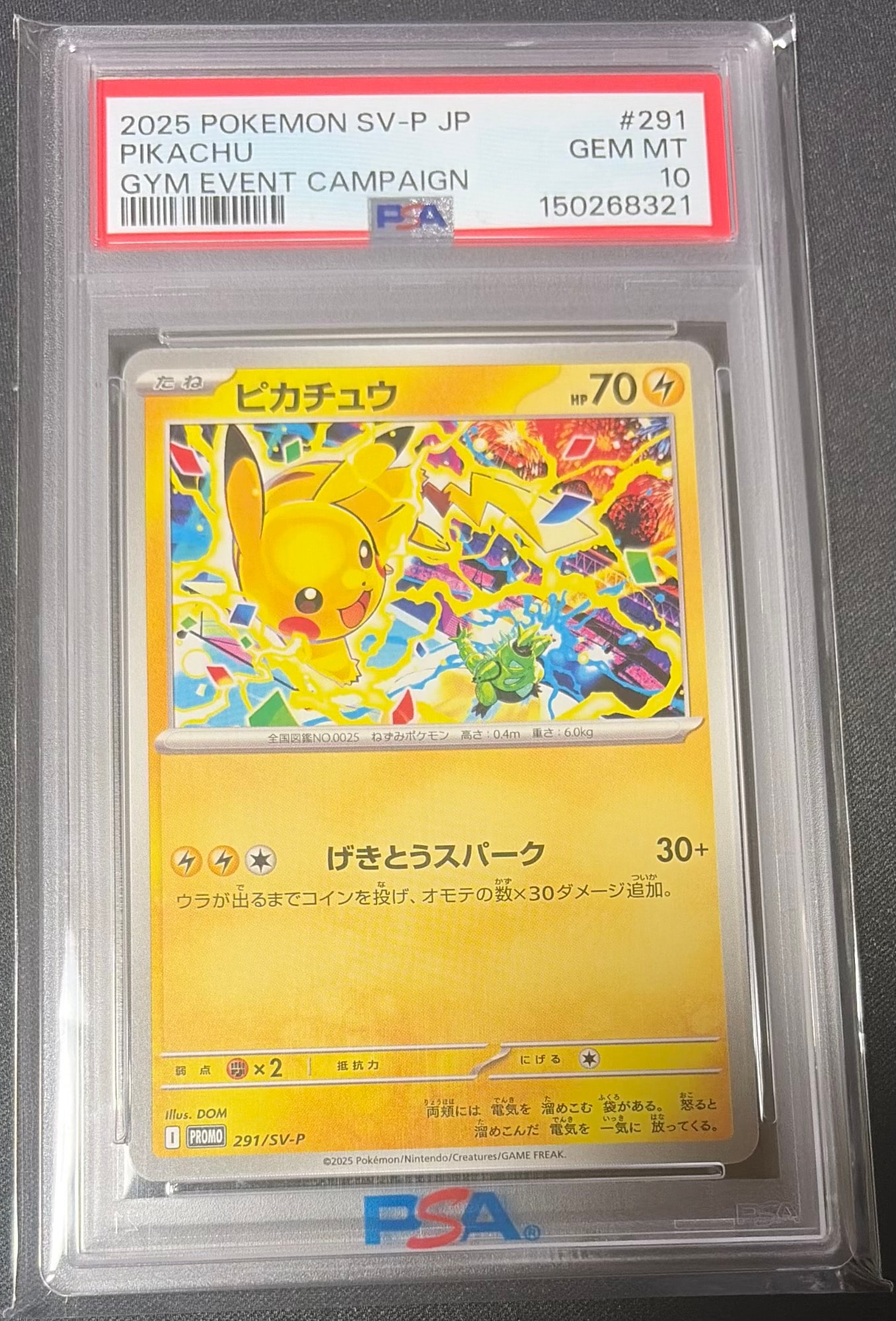 ピカチュウ P [SV-P 291](プロモーションカード「SV-P」)通販・買取