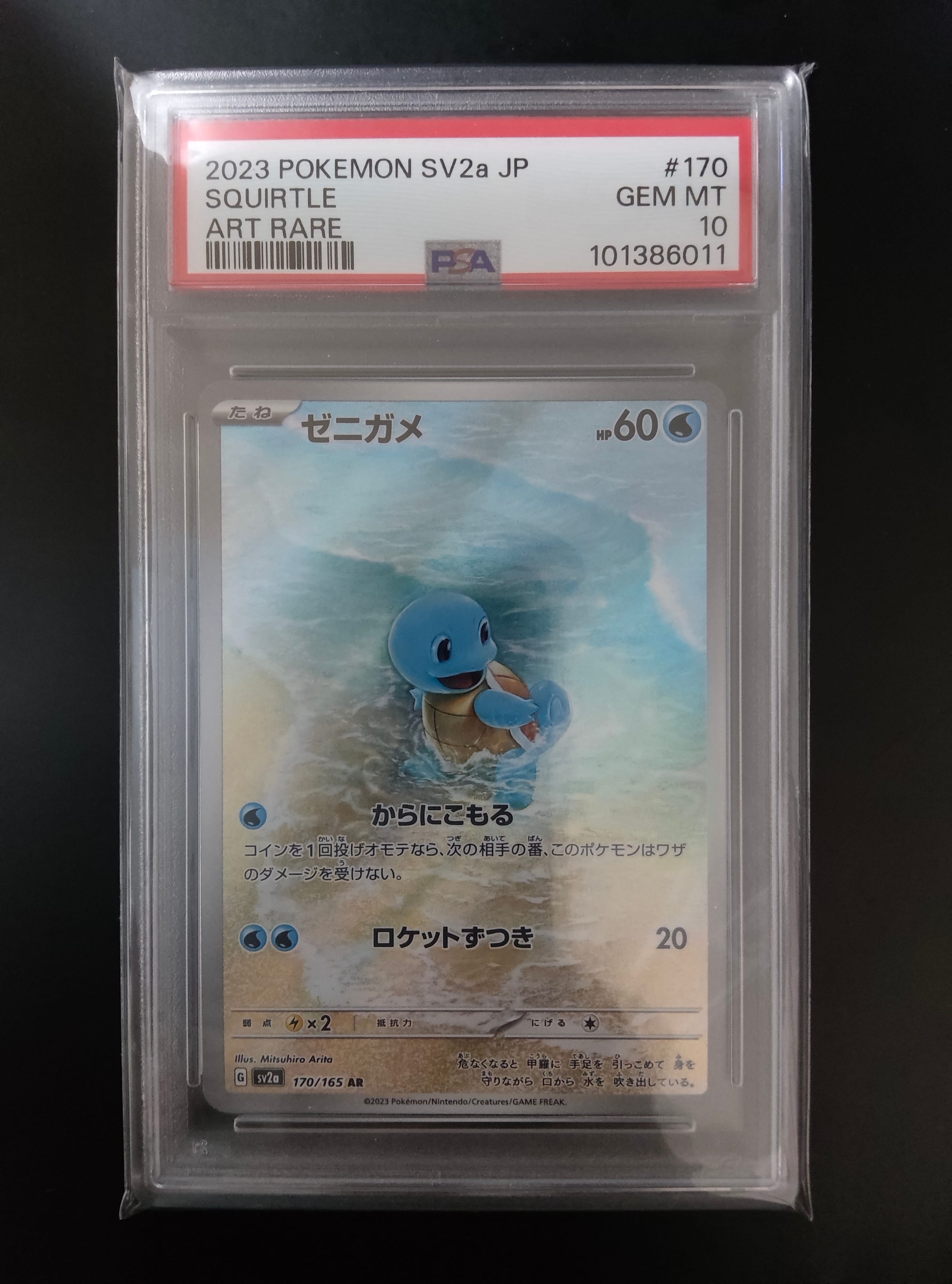 ゼニガメ AR[SV2a 170/165](強化拡張パック「ポケモンカード151」)