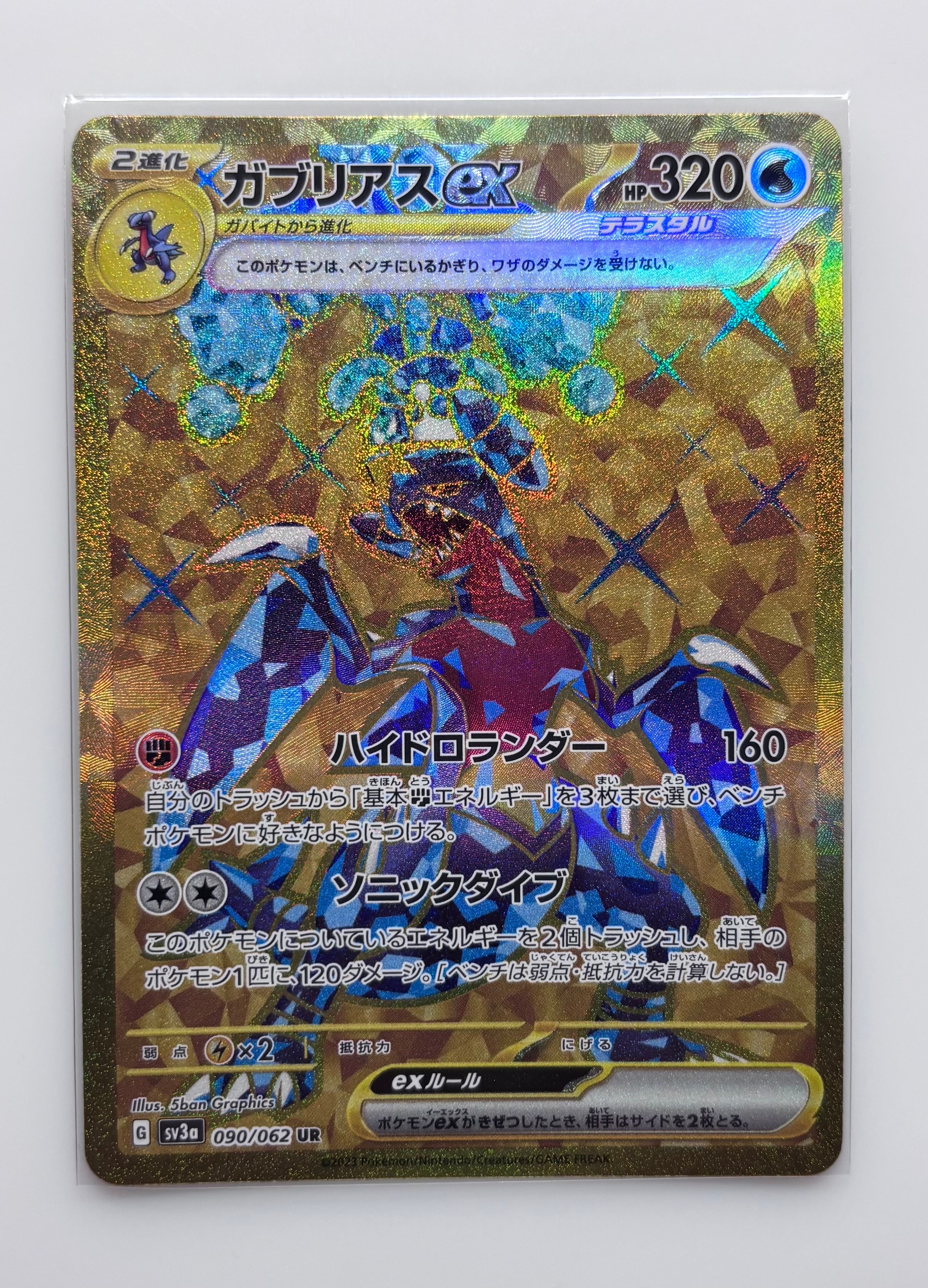 PSA10】ガブリアスex UR[SV3a 090/062](強化拡張パック「レイジング