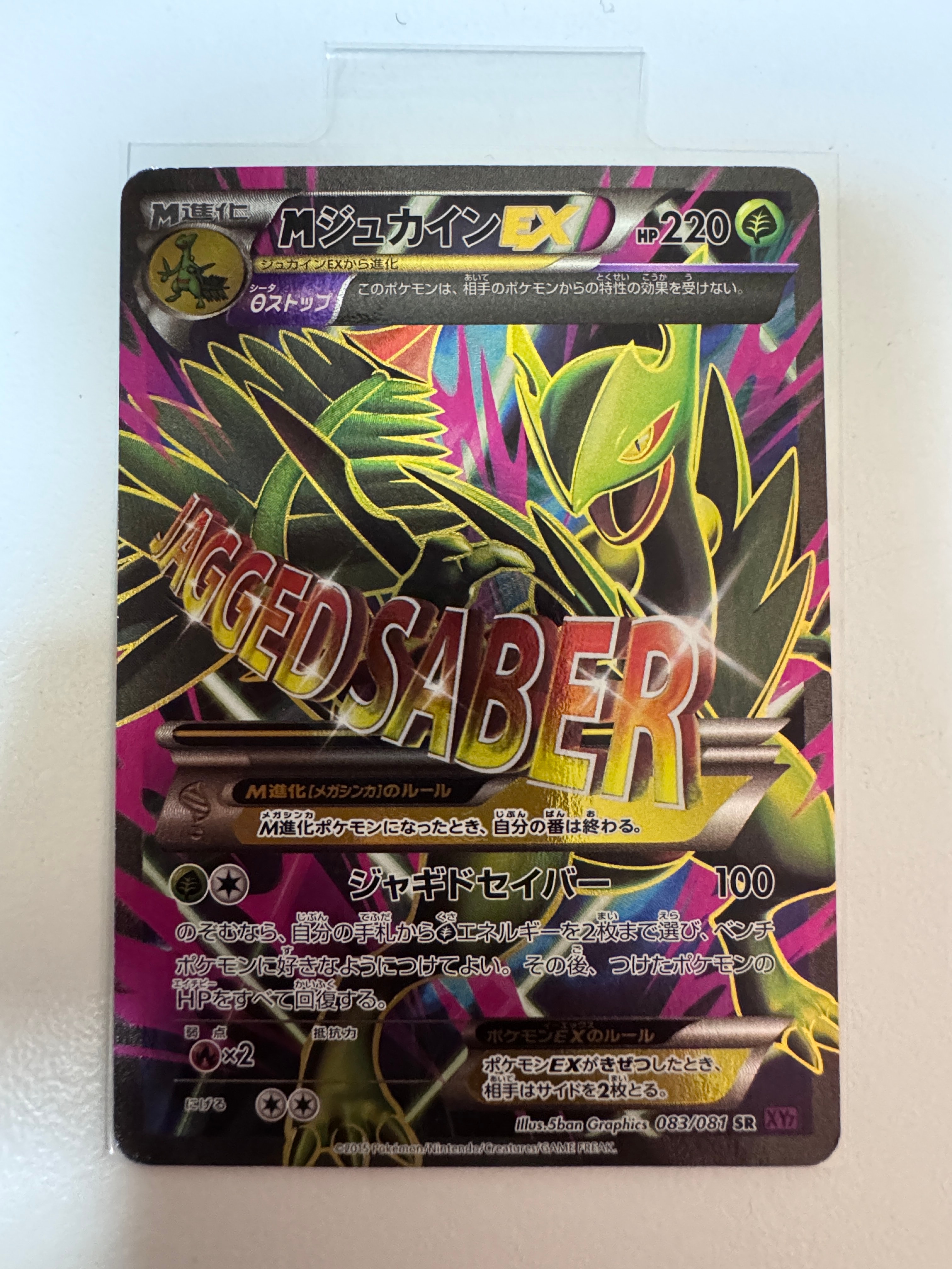 MジュカインEX SR :1ED [XY7 083/081](拡張パック「バンデットリング