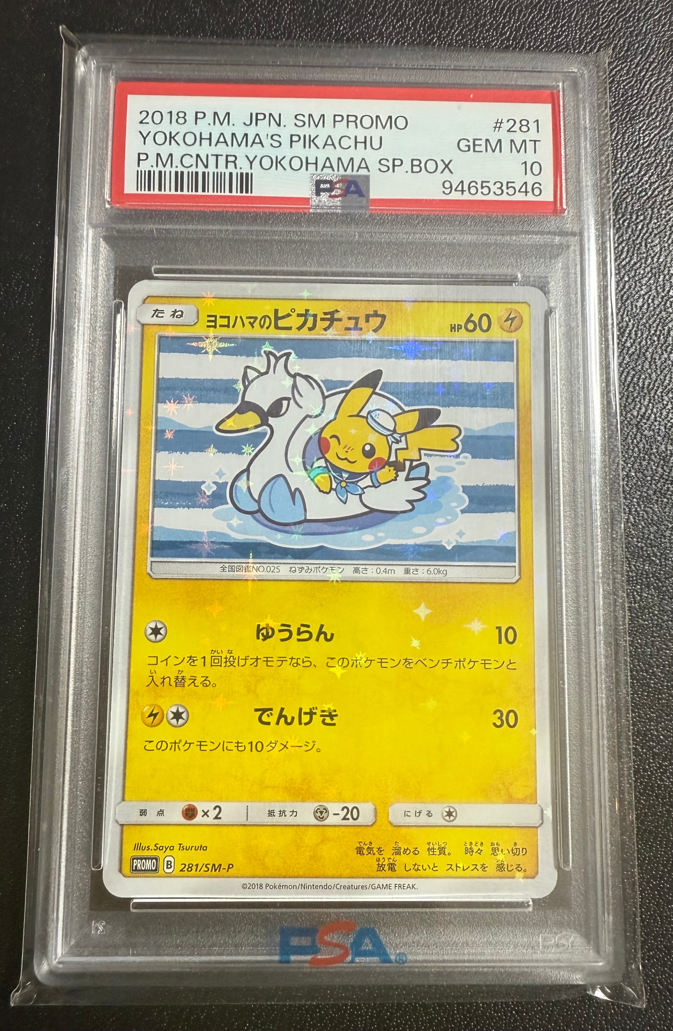 ヨコハマのピカチュウ: プロモ[SM-P 281](プロモーションカード「SM-P」)