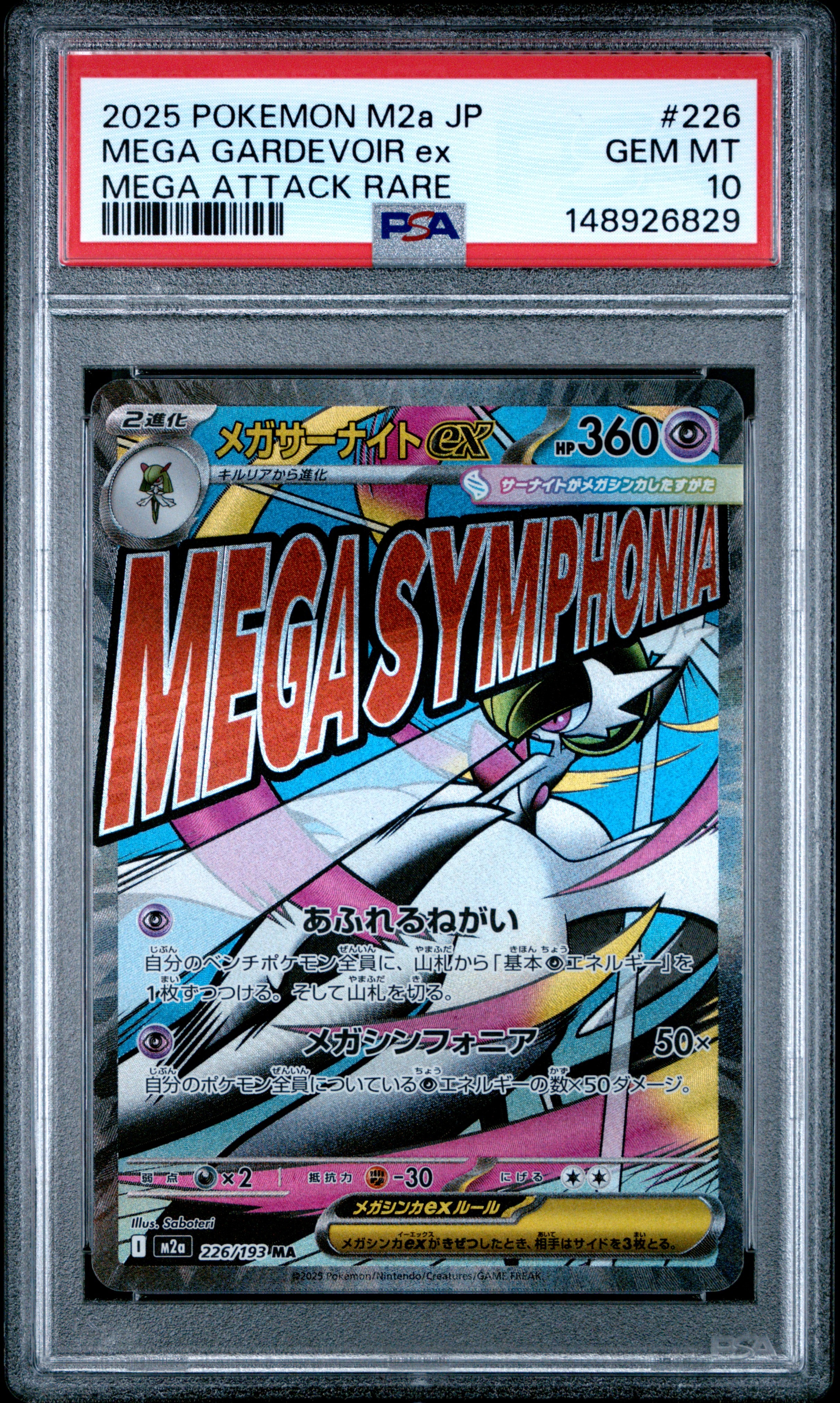 メガサーナイトex MA [M2a 226/193](ハイクラスパック「MEGAドリームex」)