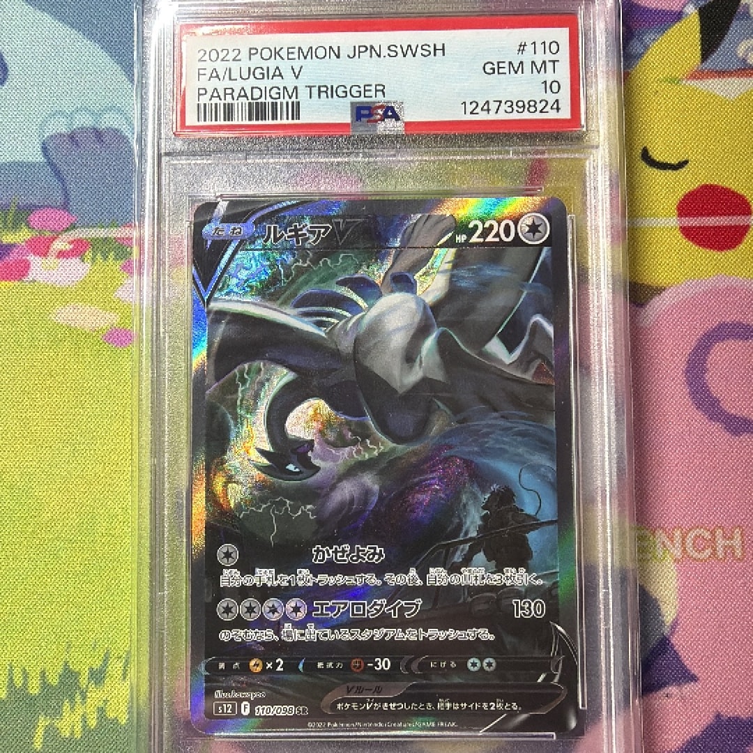 ルギアV SR:SA[s12 110/098](拡張パック「パラダイムトリガー」)通販