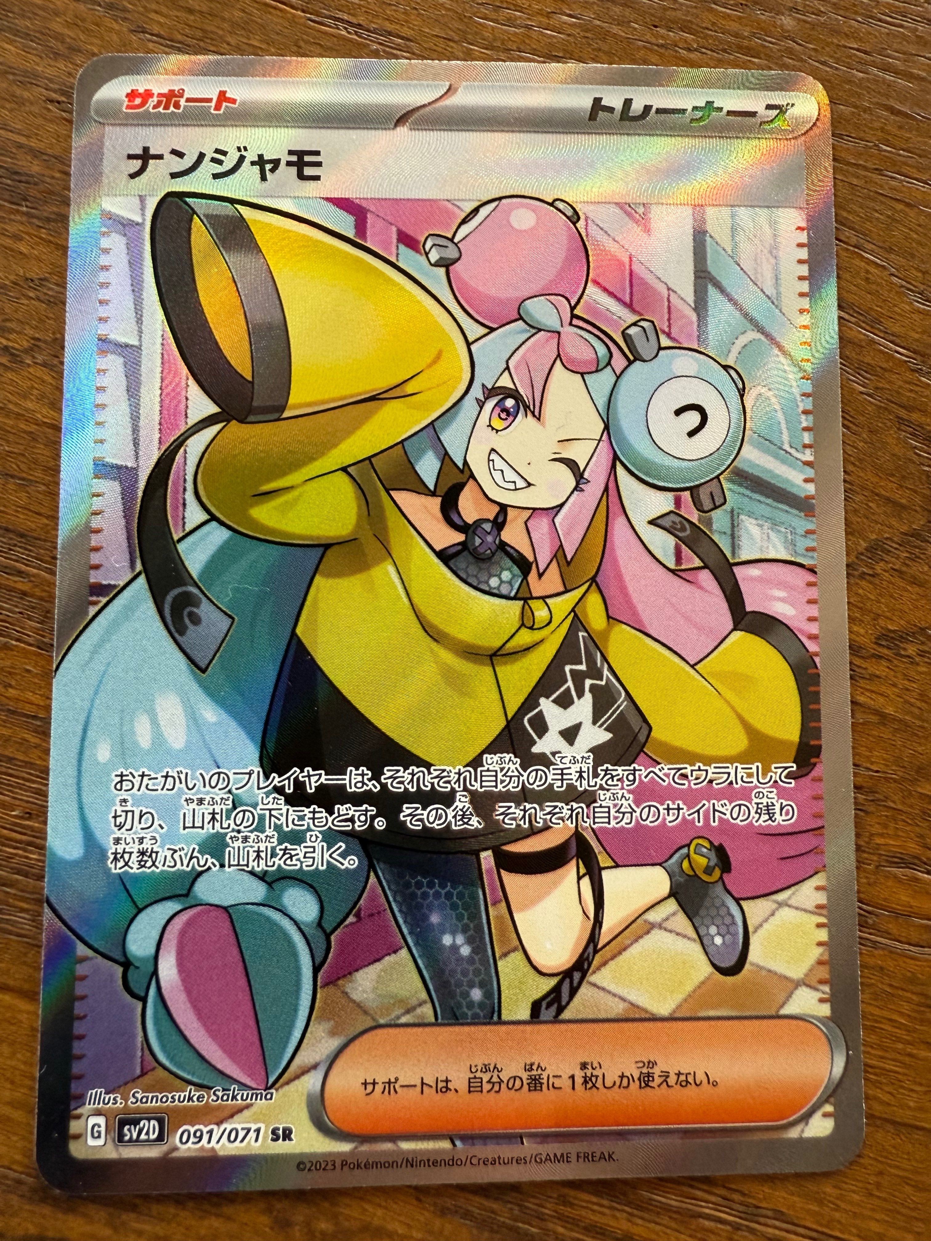 ナンジャモ SR[SV2D 091/071](拡張パック「クレイバースト」)