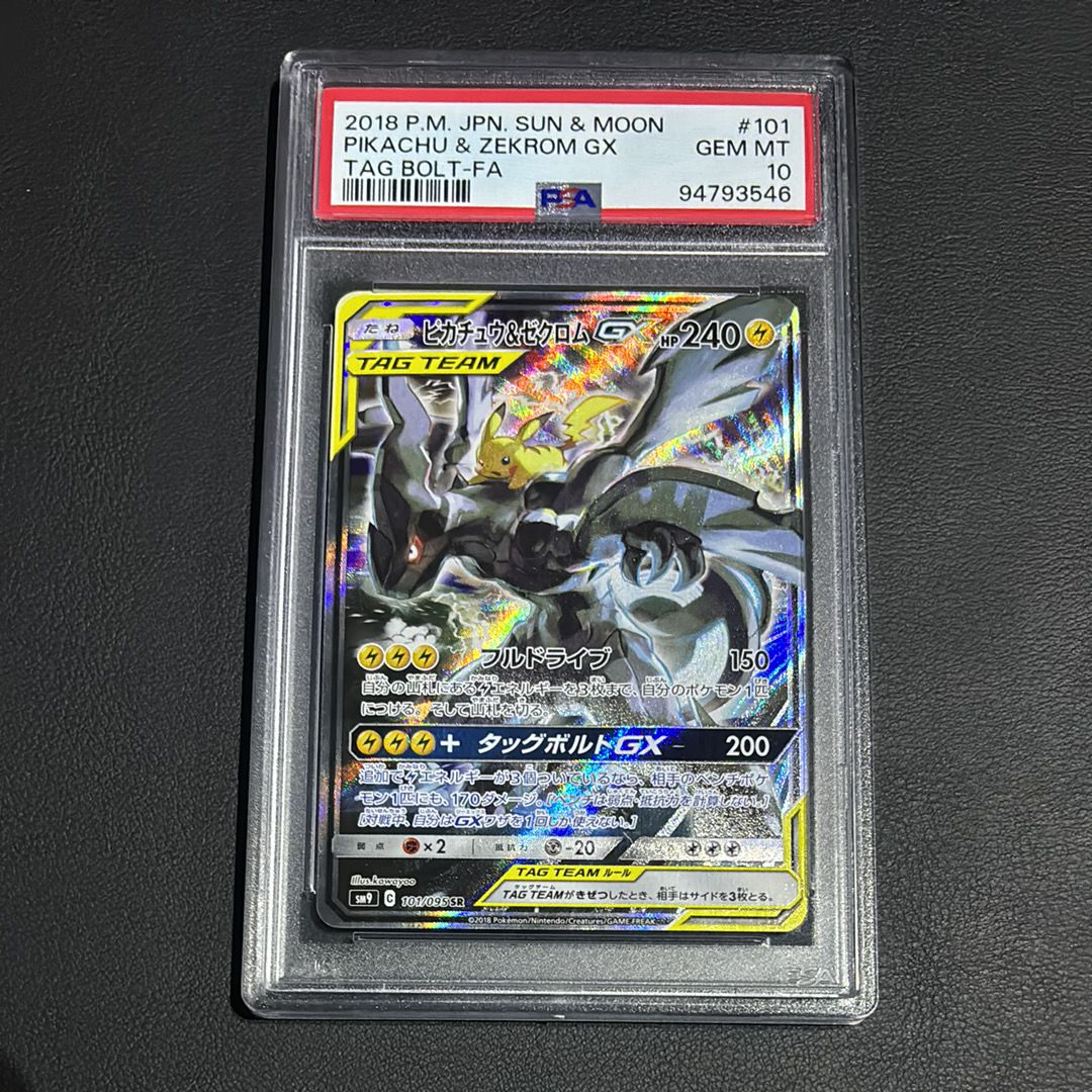 ピカチュウ&ゼクロムGX SR: SA [SM9 101/095](拡張パック「タッグボルト」)