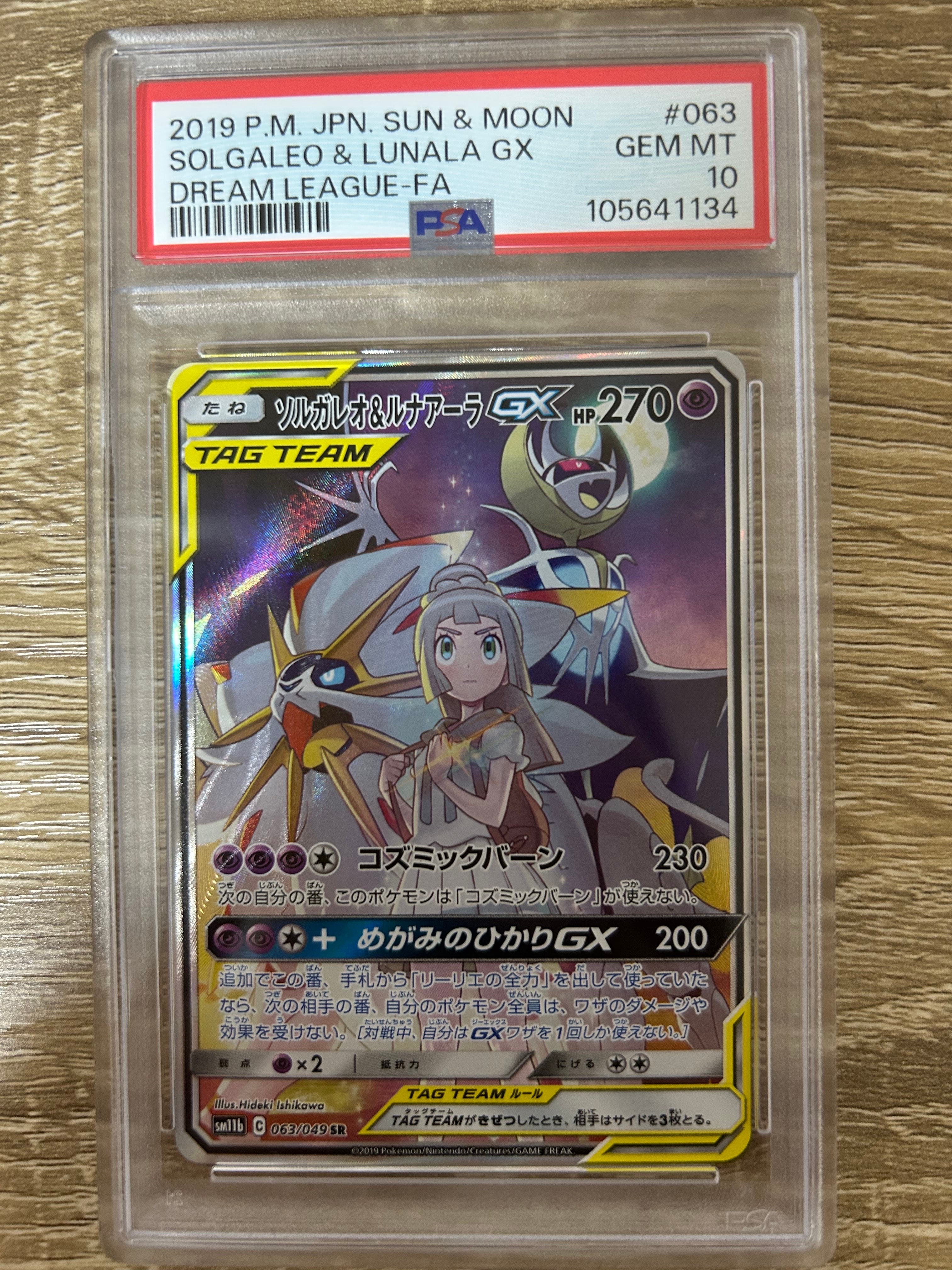 ソルガレオ&ルナアーラGX (リーリエ) SR :SA (ソルルナGX) [SM11b 063/049](強化拡張パック「ドリームリーグ」)