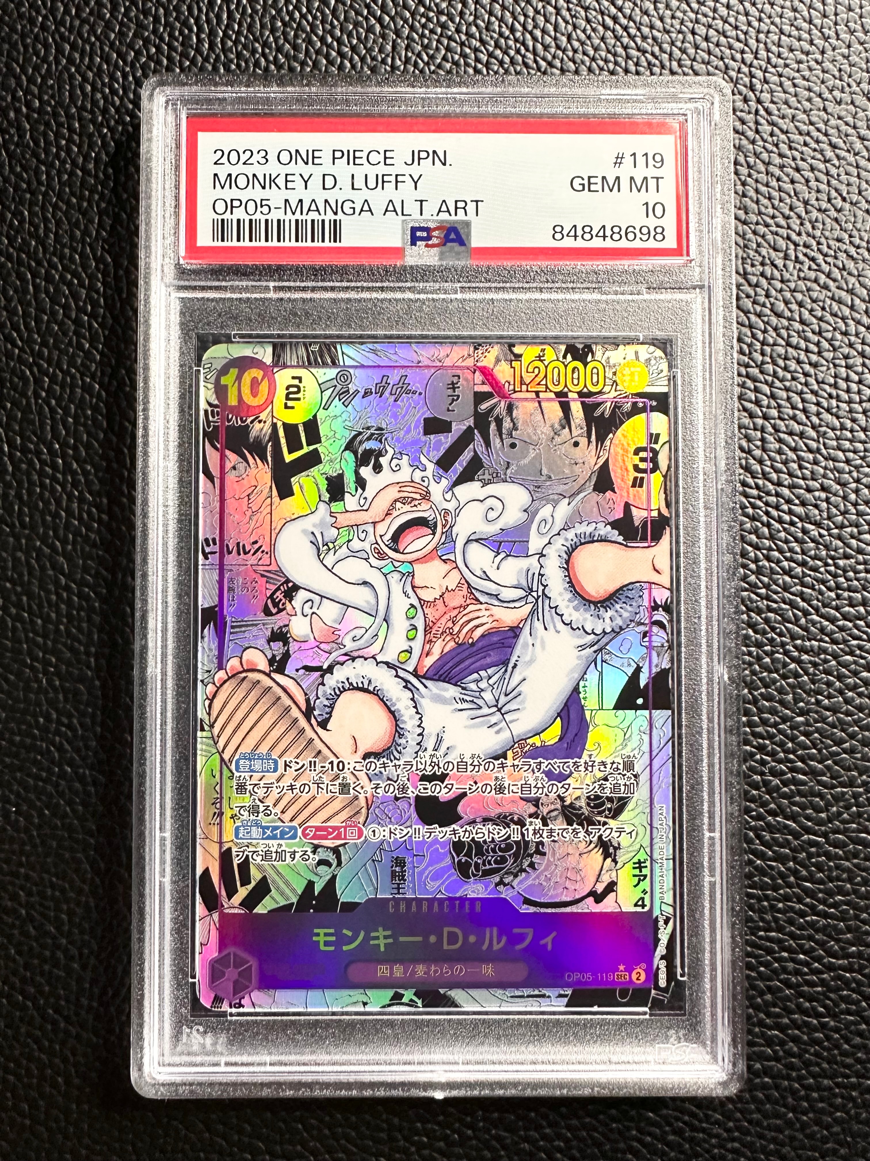 モンキー・D・ルフィ SEC-SP (コミパラ) [OP05-119](ブースターパック「新時代の主役」)