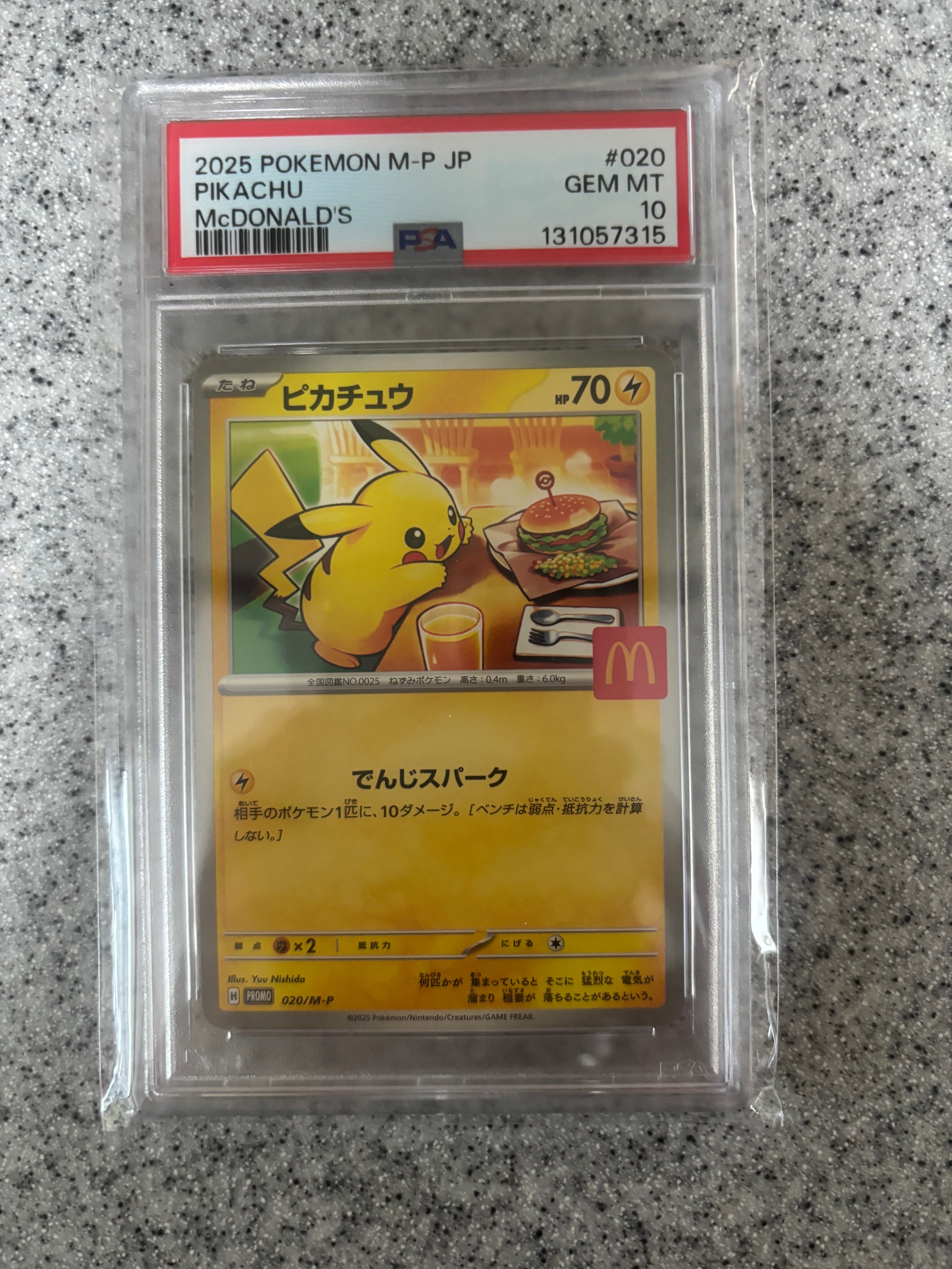 ピカチュウ P [M-P 020](プロモカードパック「マクドナルド ハッピーセット2025」)
