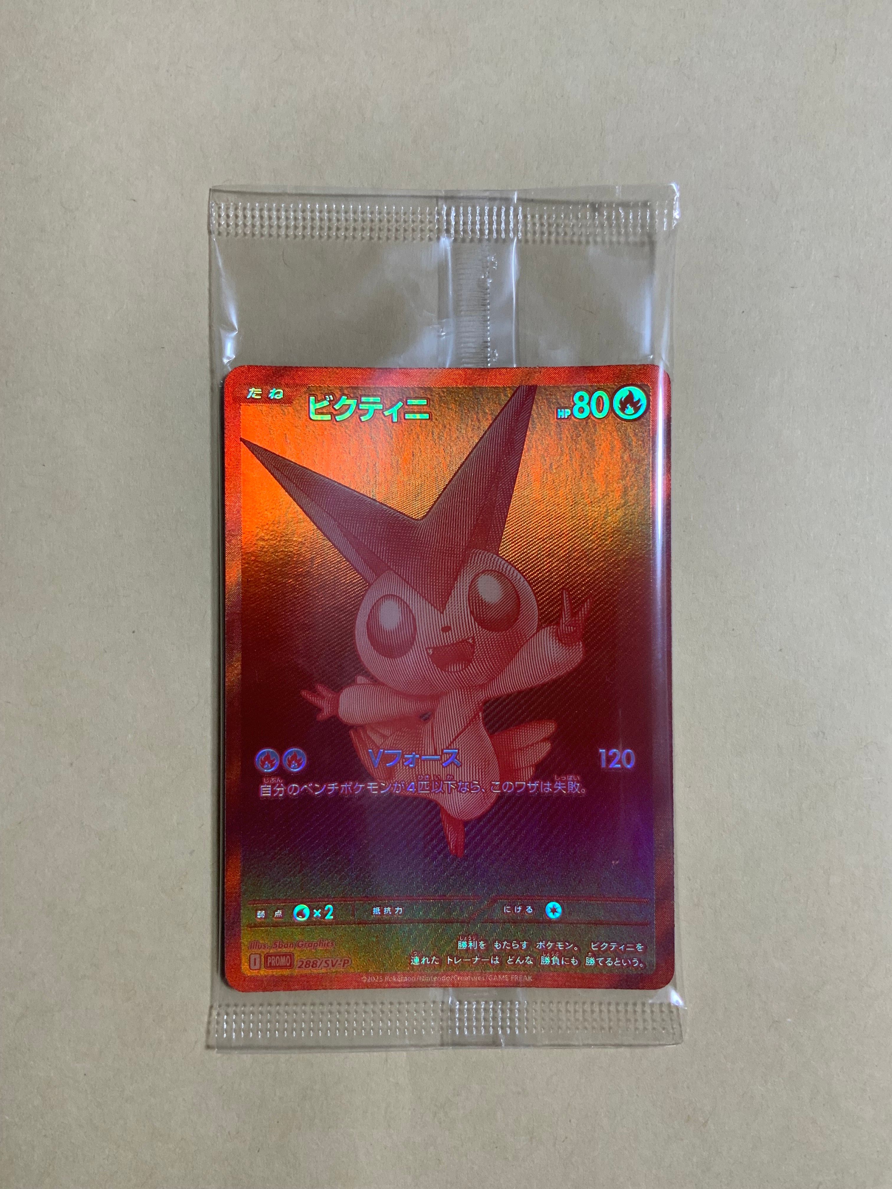 ビクティニ P [SV-P 288](プロモーションカード「ビクティニBWR争奪戦 上位賞 / おうちでブラックボルト・ホワイトフレア デッキ構築戦キャンペーン)