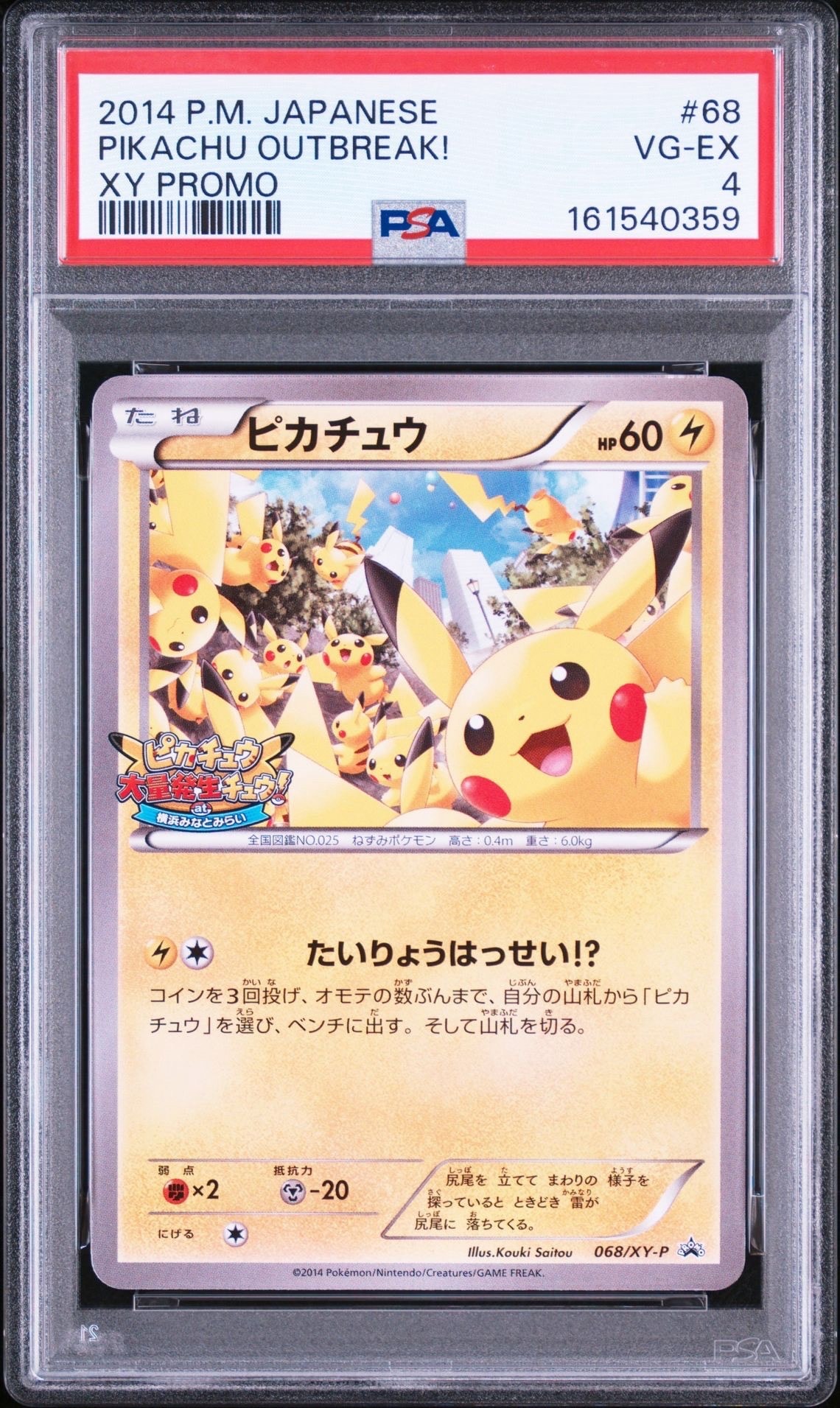 ピカチュウ: プロモ[XY-P 068/XY-P](プロモーションカード「XY-P」)の