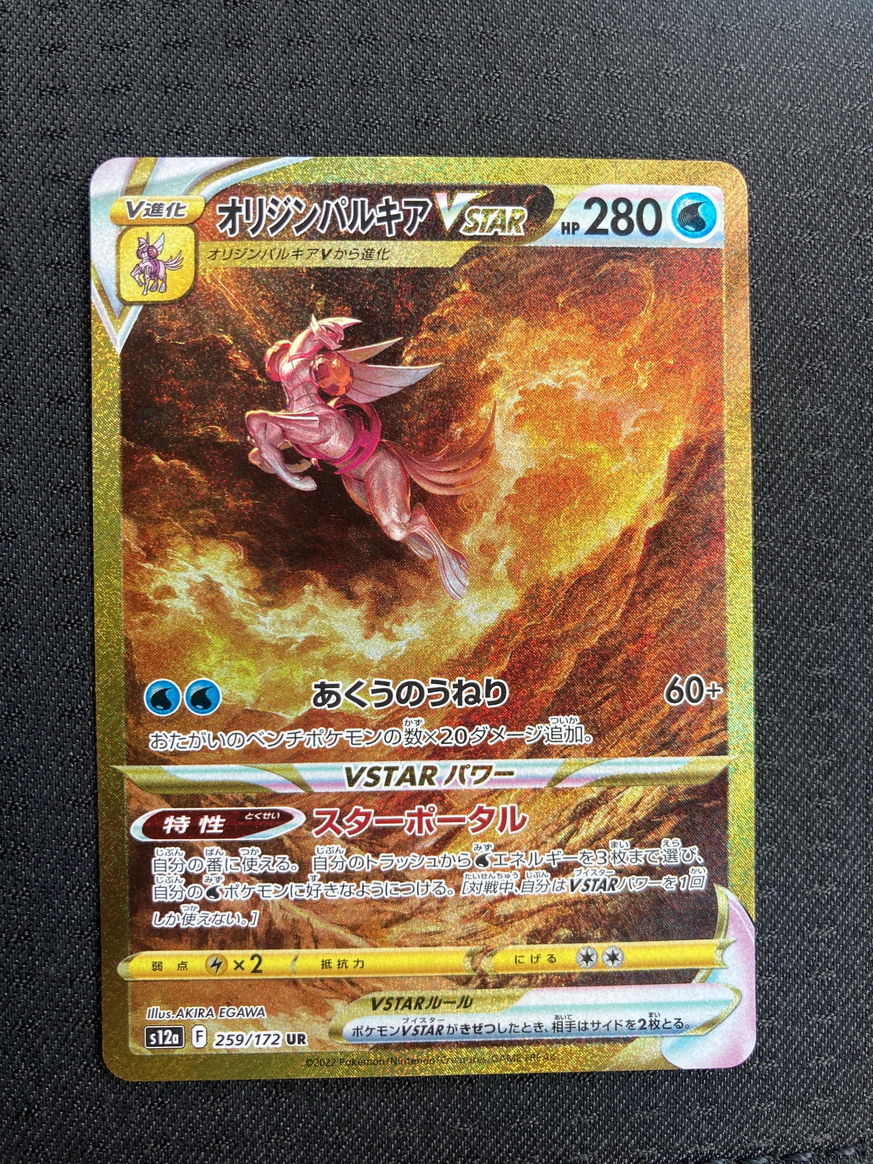 オリジンパルキアVSTAR UR[s12a 259/172](ハイクラスパック「VSTARユニバース」)