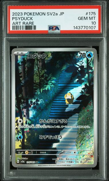 コダック AR[SV2a 175/165](強化拡張パック「ポケモンカード151」)通販