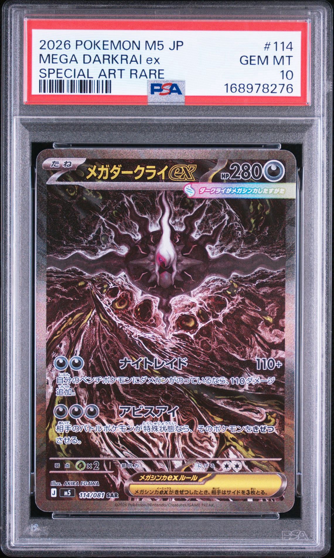 メガダークライex SAR [M5 114/081](拡張パック「アビスアイ」)