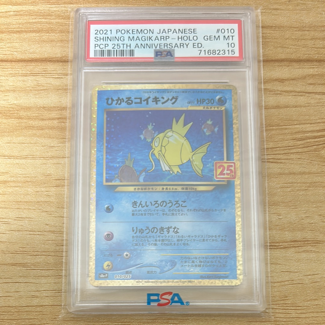 ひかるコイキング: プロモ[S8a-P 010/025](プロモカードパック 25th ANNIVERSARY edition)