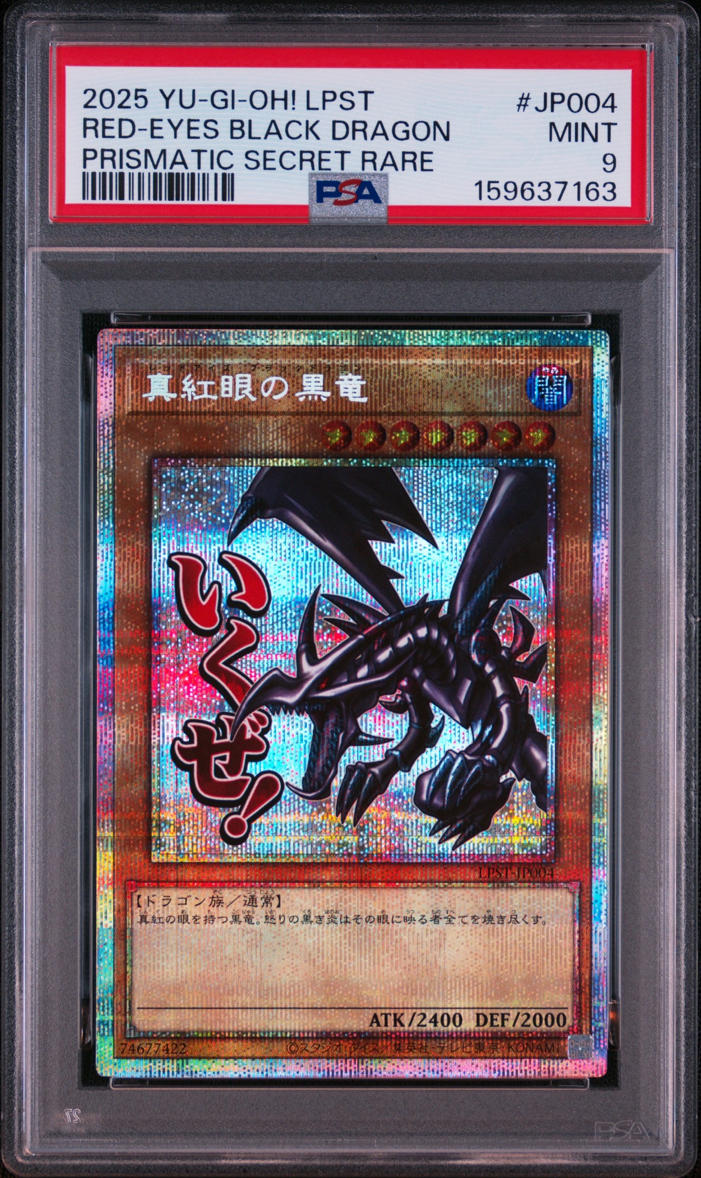 真紅眼の黒竜 PSE [LPST-JP004](リミテッドパック スタンプエディション)