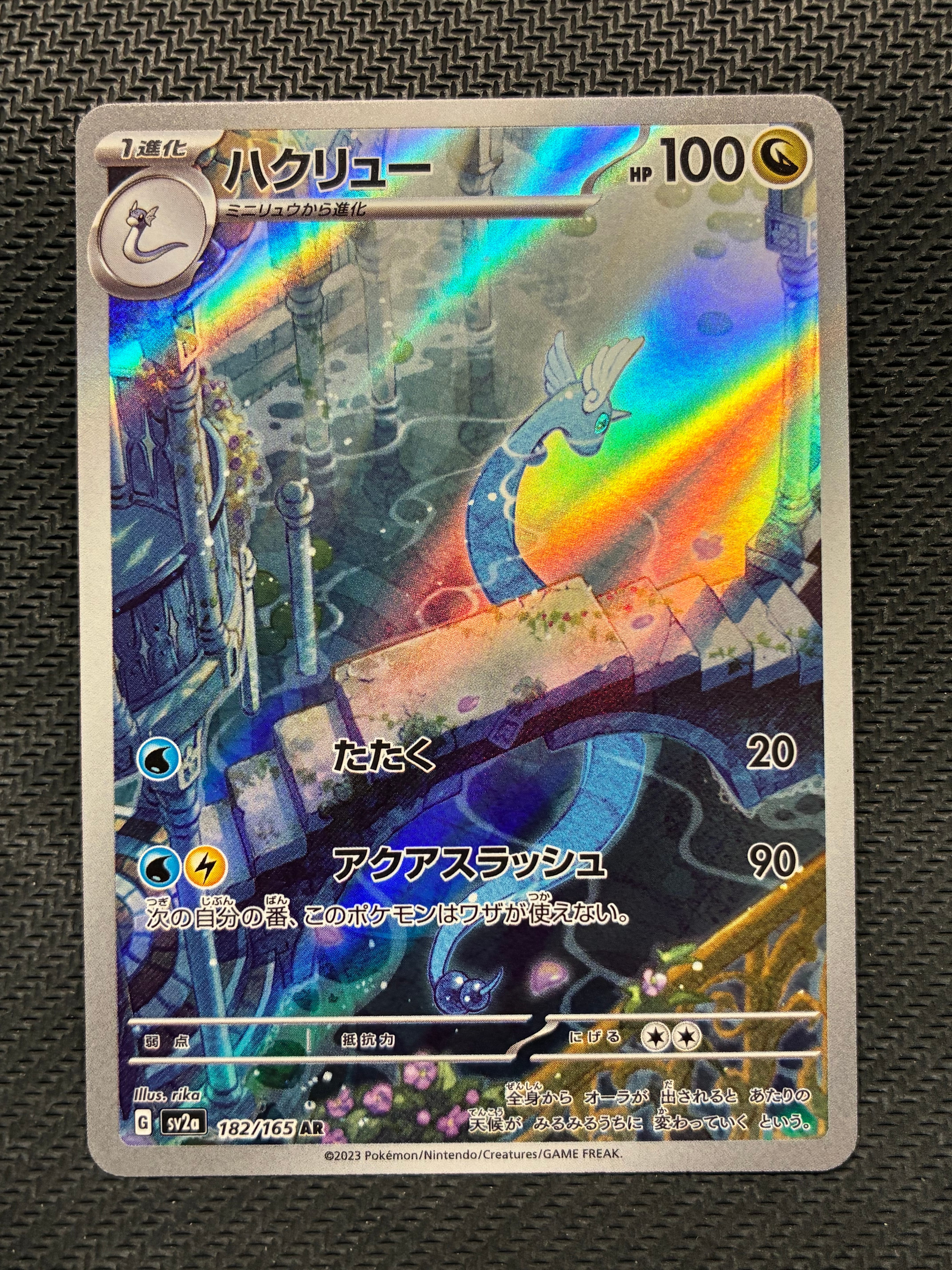 ハクリュー AR[SV2a 182/165](強化拡張パック「ポケモンカード151」)