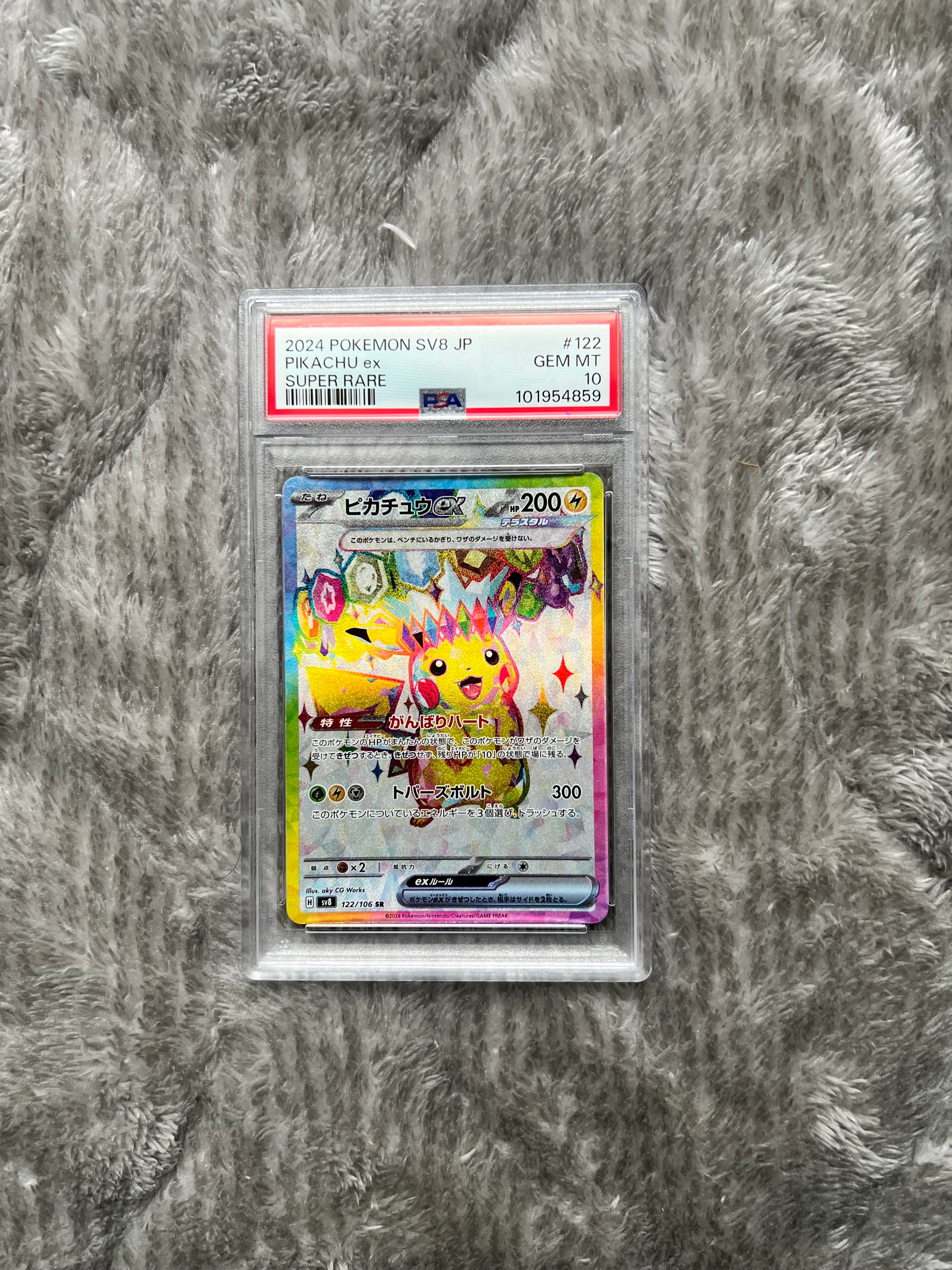 ピカチュウex SR [SV8 122/106](拡張パック「超電ブレイカー」)