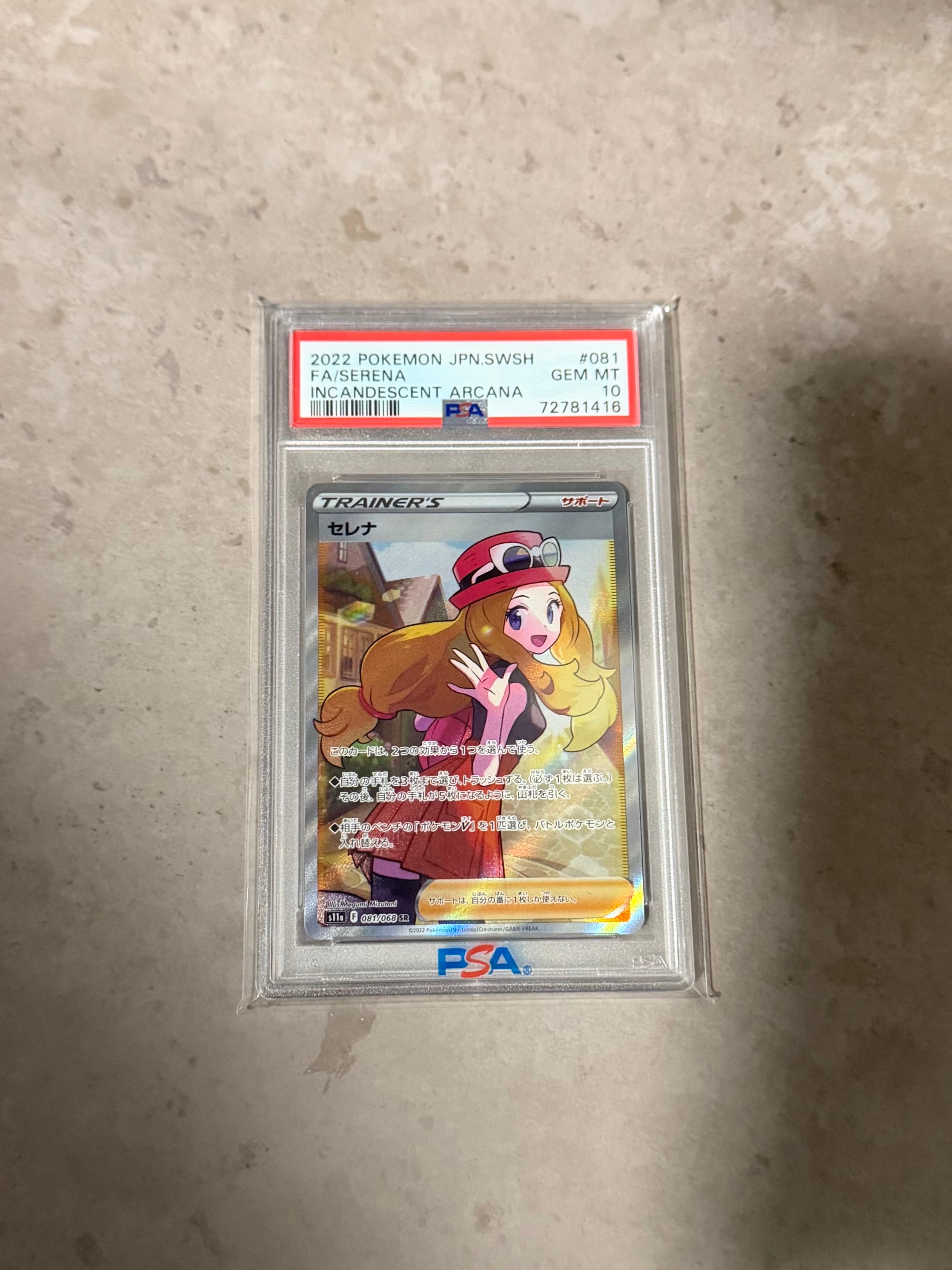 セレナ SR [s11a 081/068](強化拡張パック『白熱のアルカナ』)