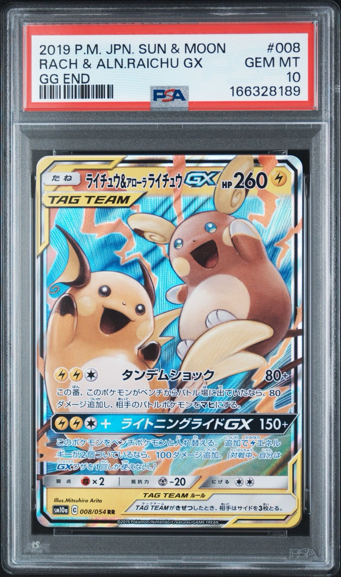 ライチュウ&アローラライチュウGX RR [SM10a 008/054](強化拡張パック