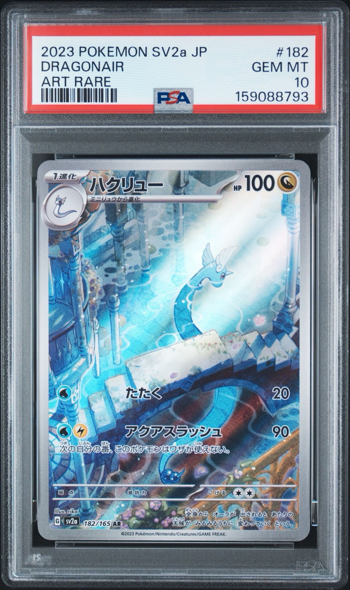 ハクリュー AR[SV2a 182/165](強化拡張パック「ポケモンカード151