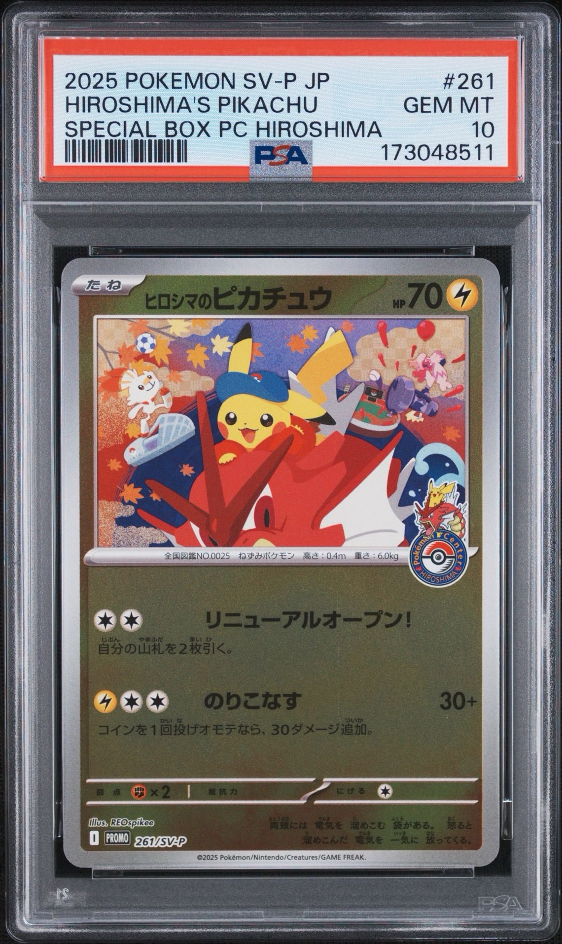 ヒロシマのピカチュウ P [SV-P 261](スペシャルBOX「ポケモンセンターヒロシマ」)