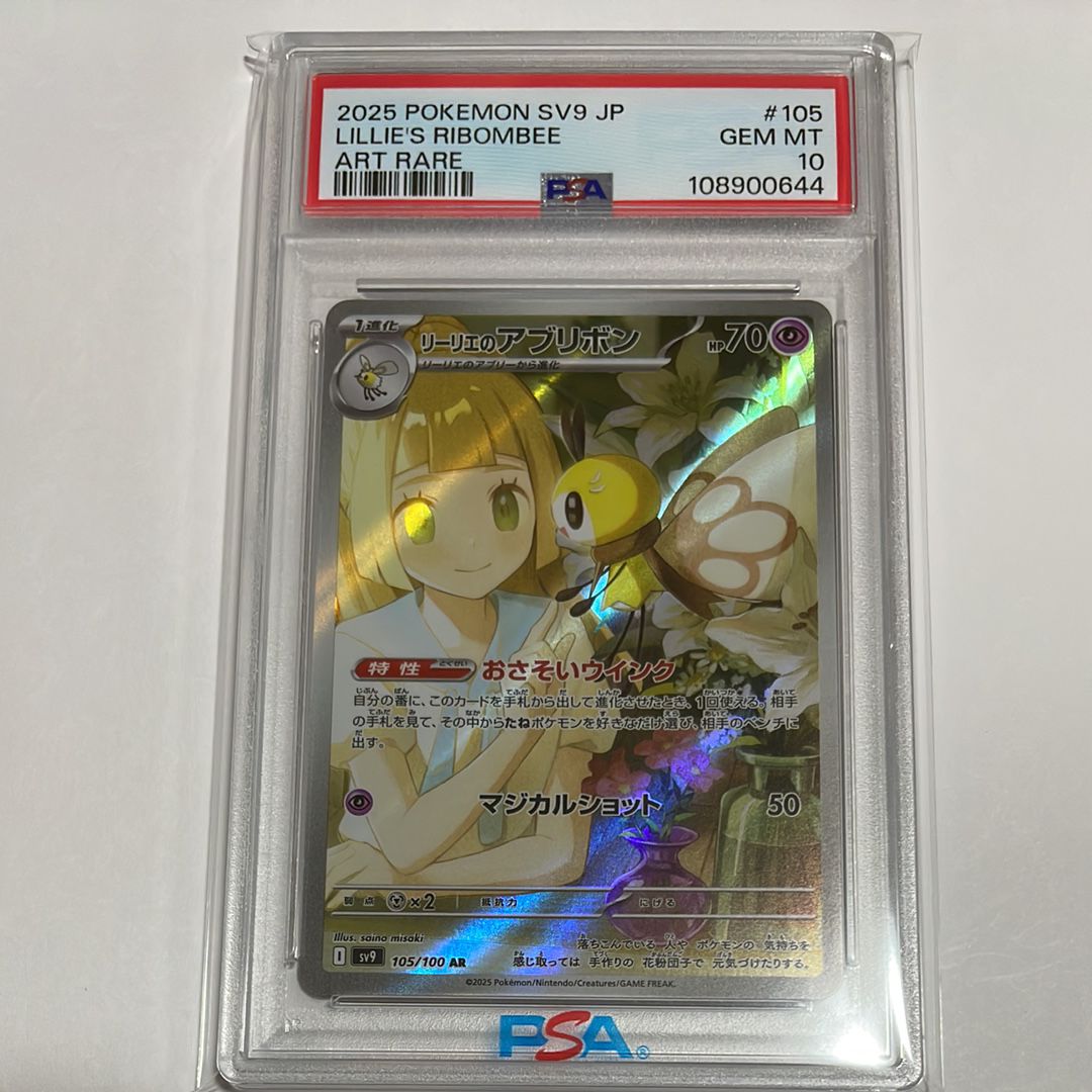 PSA10 リーリエのアブリボン AR SV9 2枚 PSA10 リーリエのアブリボン PSA10 リーリエのアブリボン AR SV9 2枚 PSA10 リーリエのアブリボン