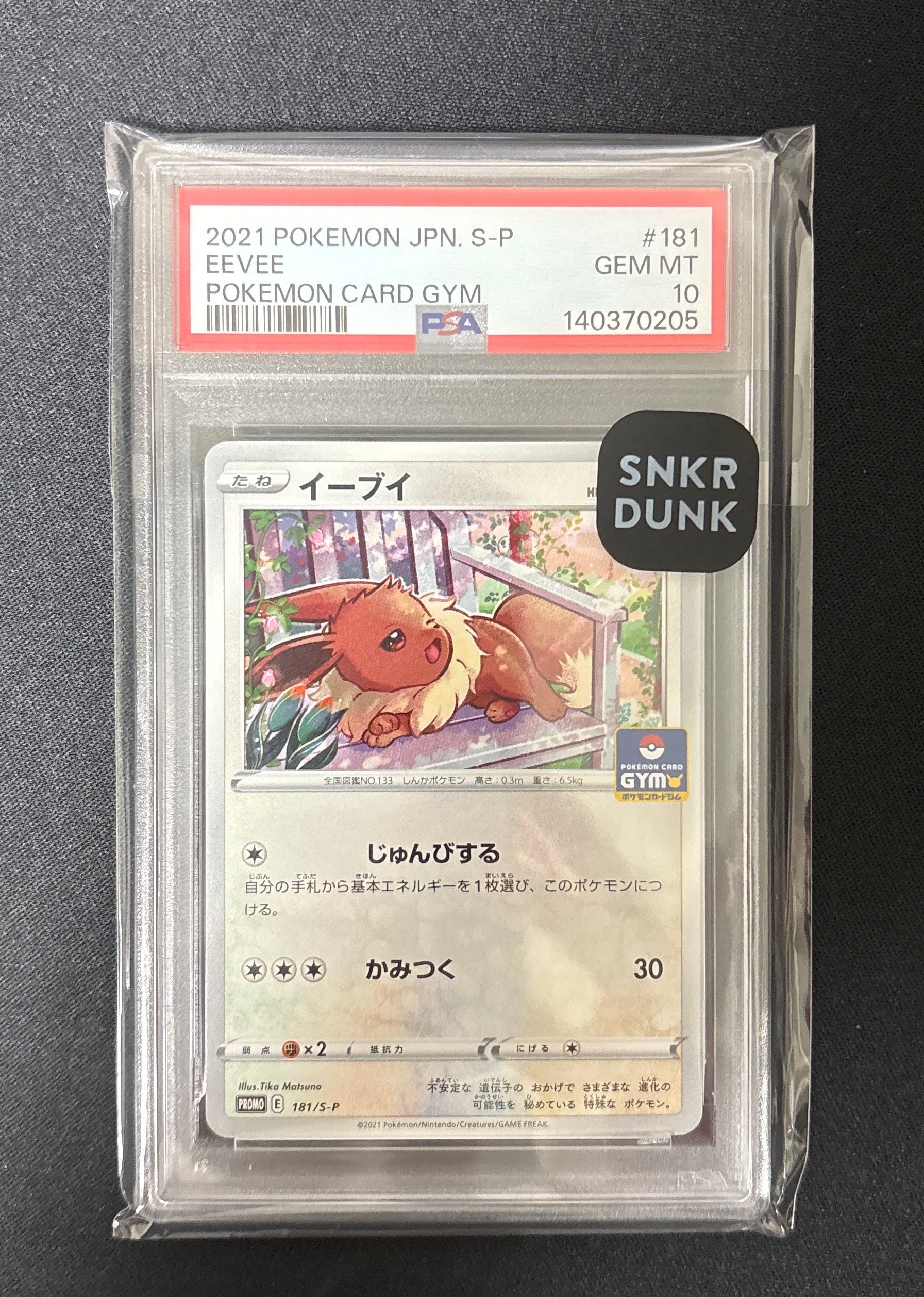 PSA10】イーブイ: プロモ P [S-P 181](ポケモンカードゲーム ソード