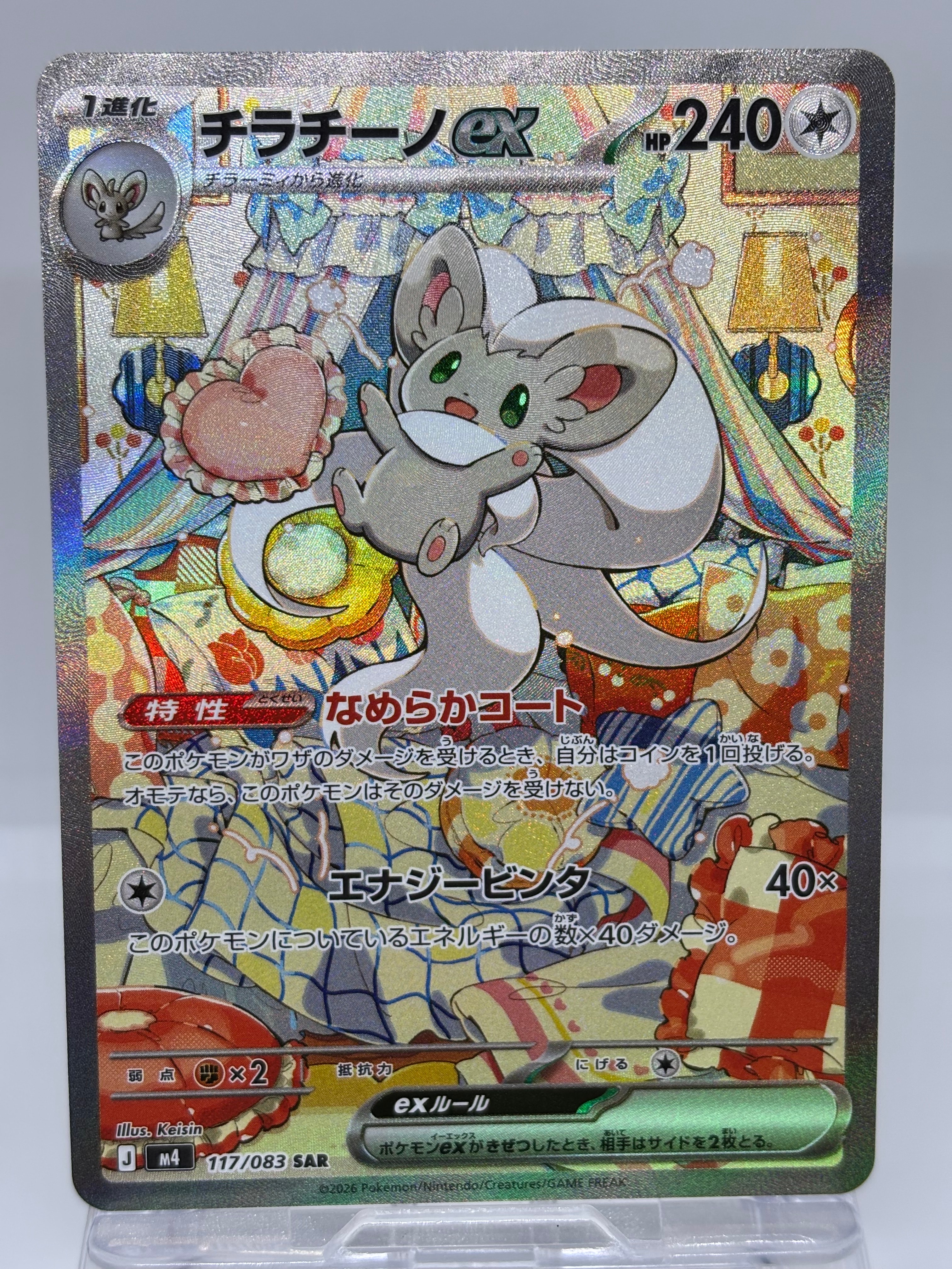 チラチーノex SAR [M4 117/083](拡張パック「ニンジャスピナー」)